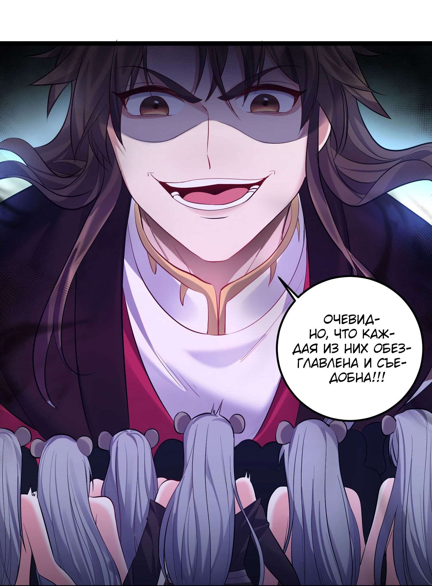 Манга Я стал злодеем в игре для бессмертных - Глава 69 Страница 10