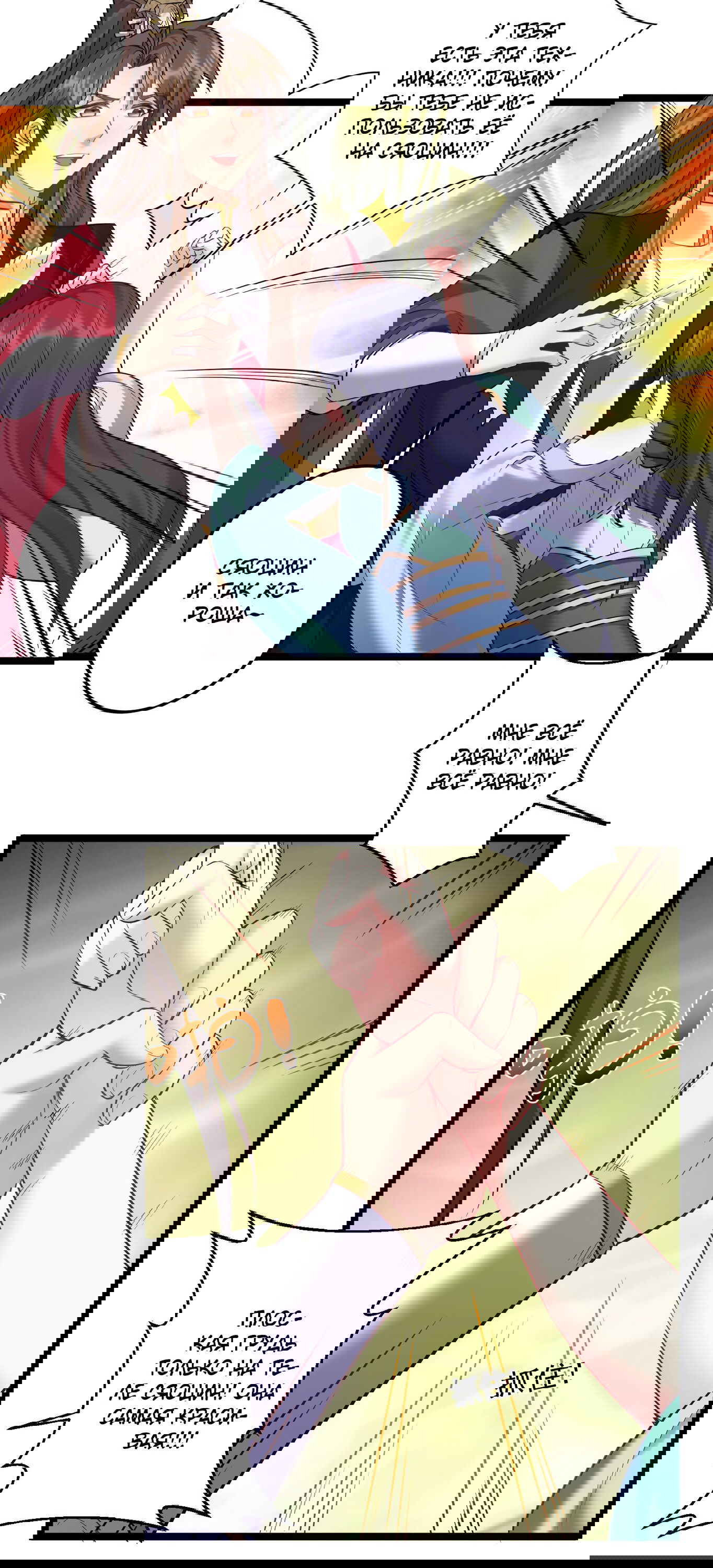 Манга Я стал злодеем в игре для бессмертных - Глава 69 Страница 25