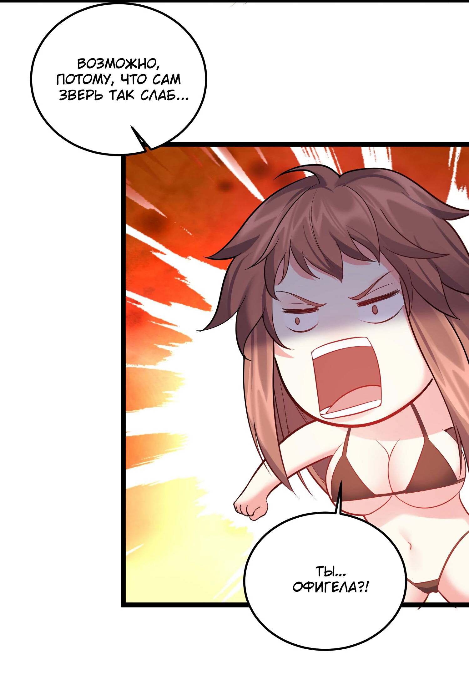 Манга Я стал злодеем в игре для бессмертных - Глава 69 Страница 8