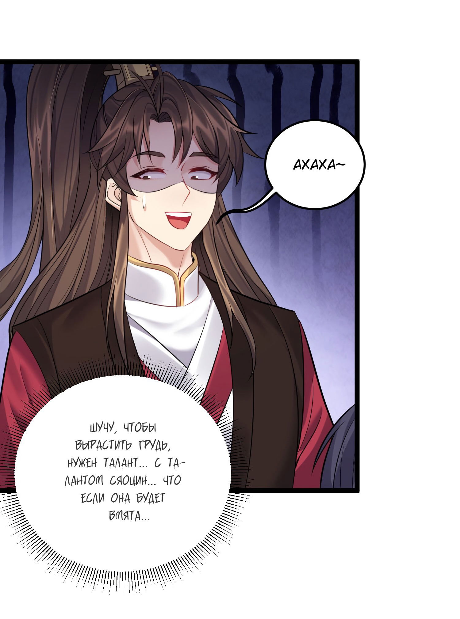 Манга Я стал злодеем в игре для бессмертных - Глава 69 Страница 27