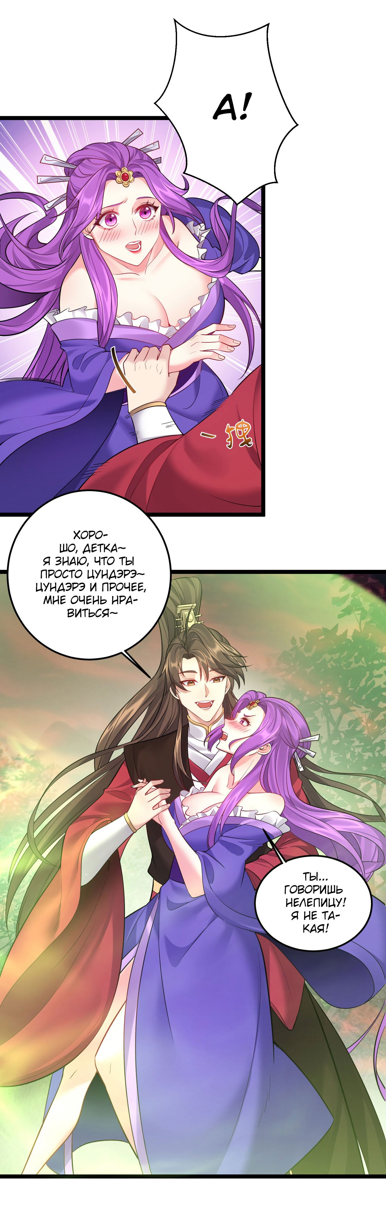 Манга Я стал злодеем в игре для бессмертных - Глава 69 Страница 16