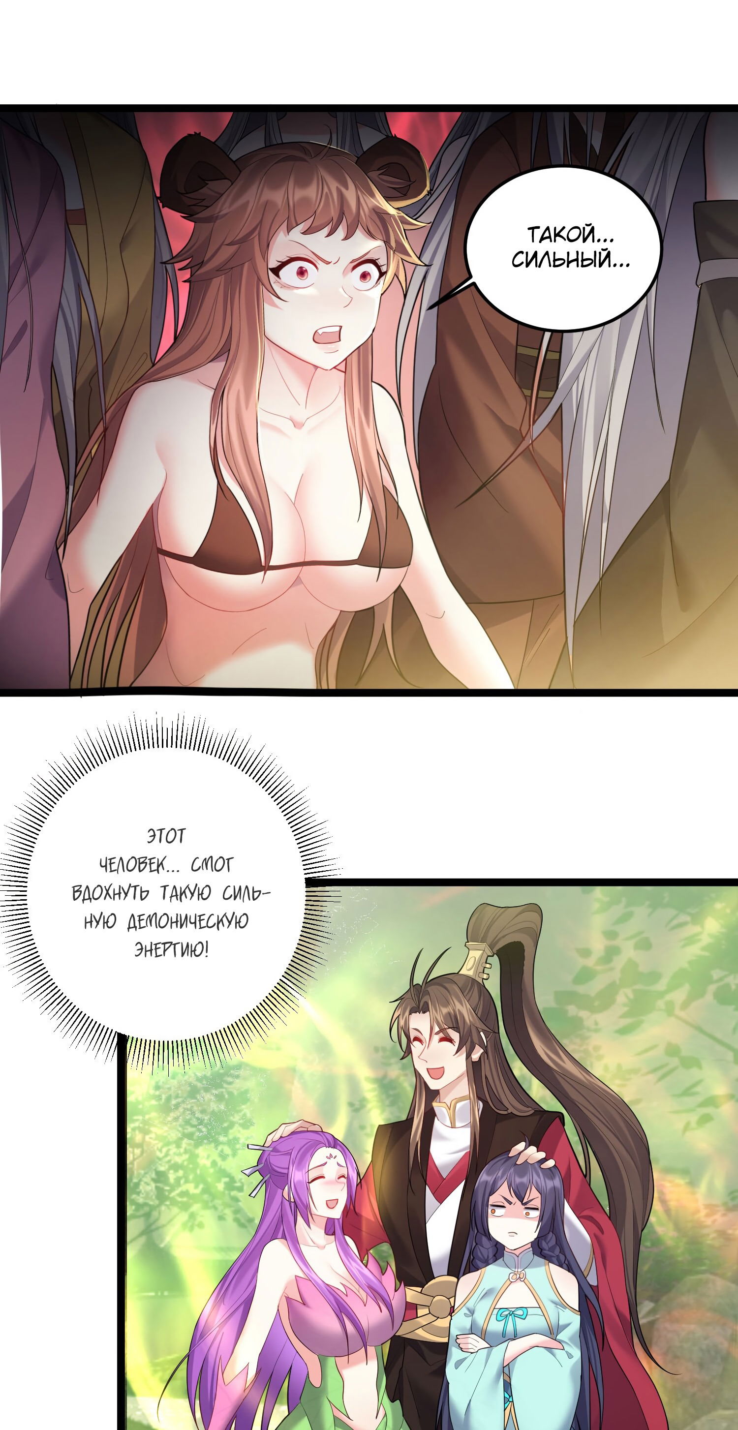 Манга Я стал злодеем в игре для бессмертных - Глава 69 Страница 31