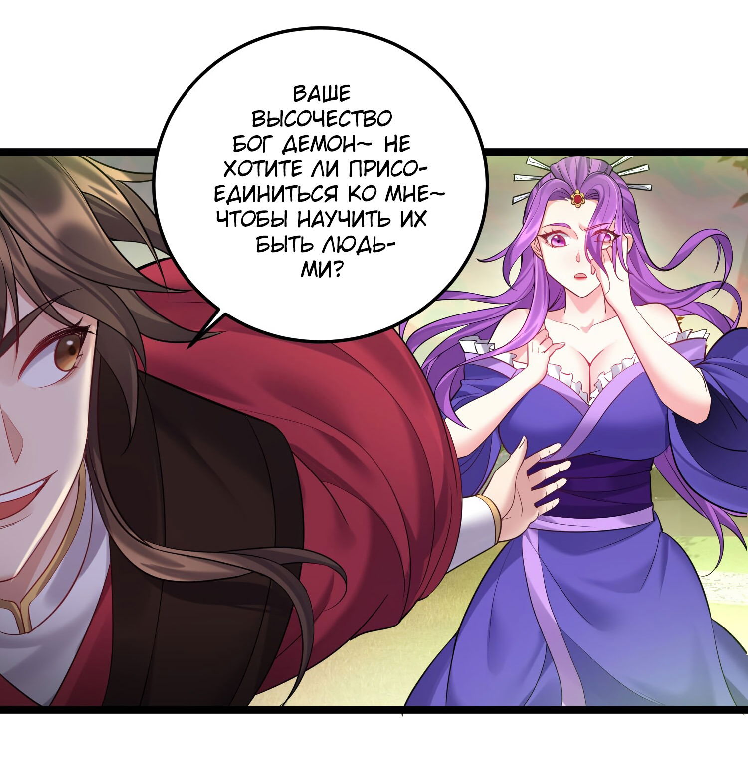 Манга Я стал злодеем в игре для бессмертных - Глава 69 Страница 14