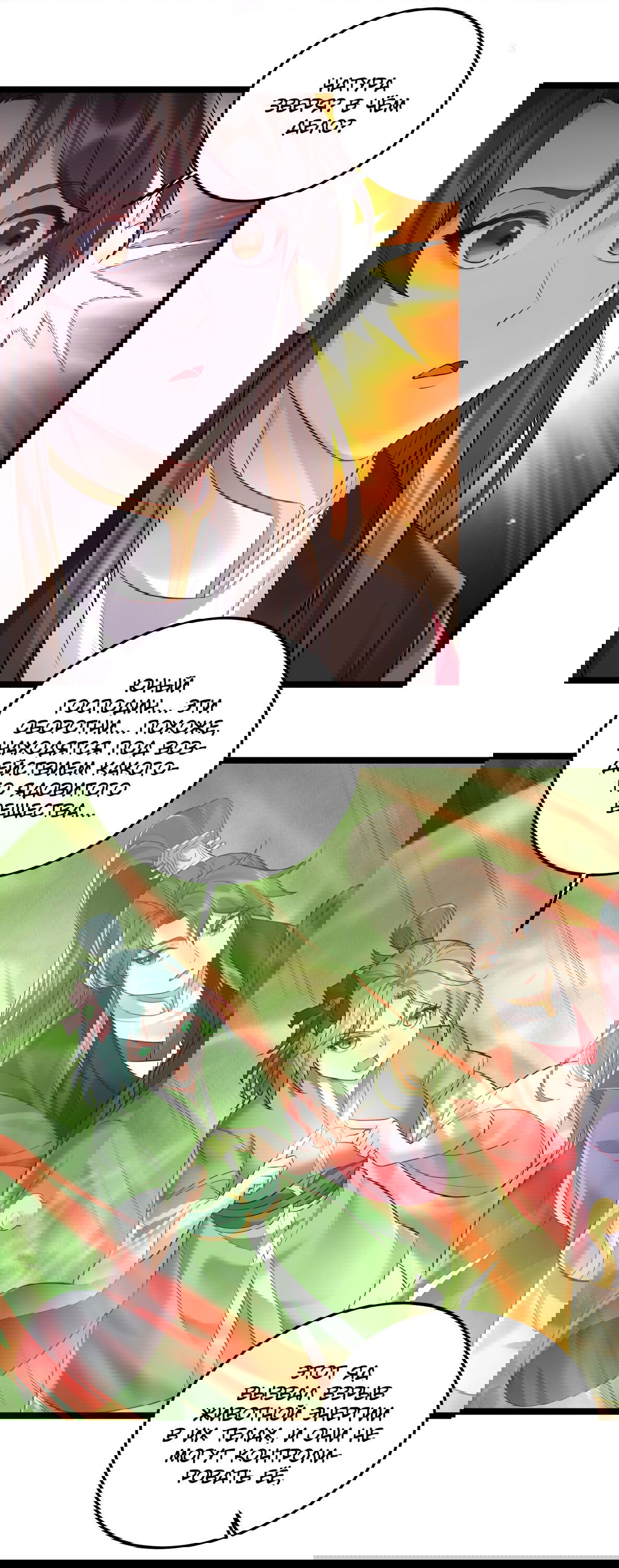 Манга Я стал злодеем в игре для бессмертных - Глава 69 Страница 5