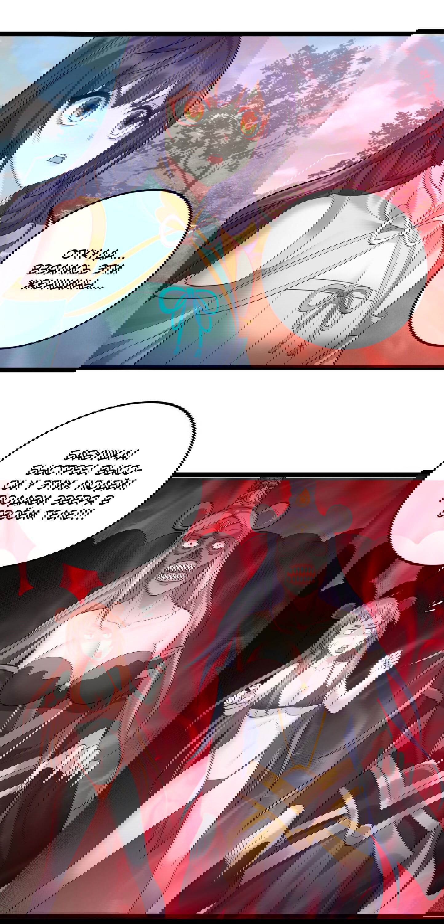 Манга Я стал злодеем в игре для бессмертных - Глава 69 Страница 4