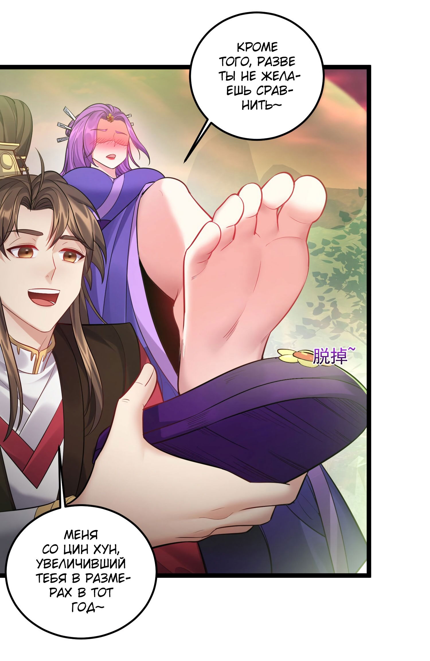 Манга Я стал злодеем в игре для бессмертных - Глава 69 Страница 17