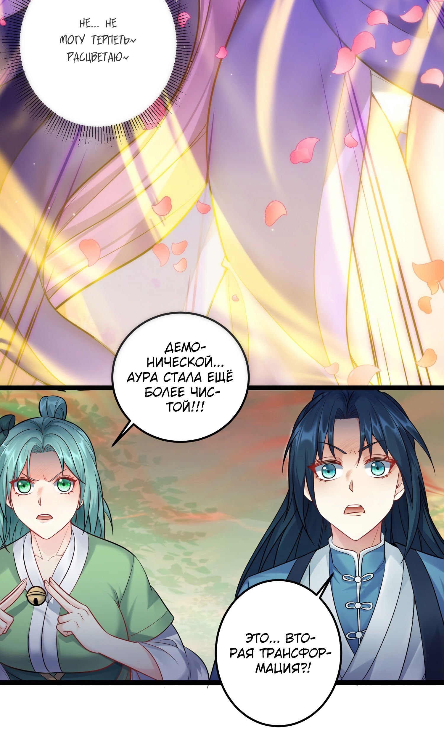 Манга Я стал злодеем в игре для бессмертных - Глава 69 Страница 23