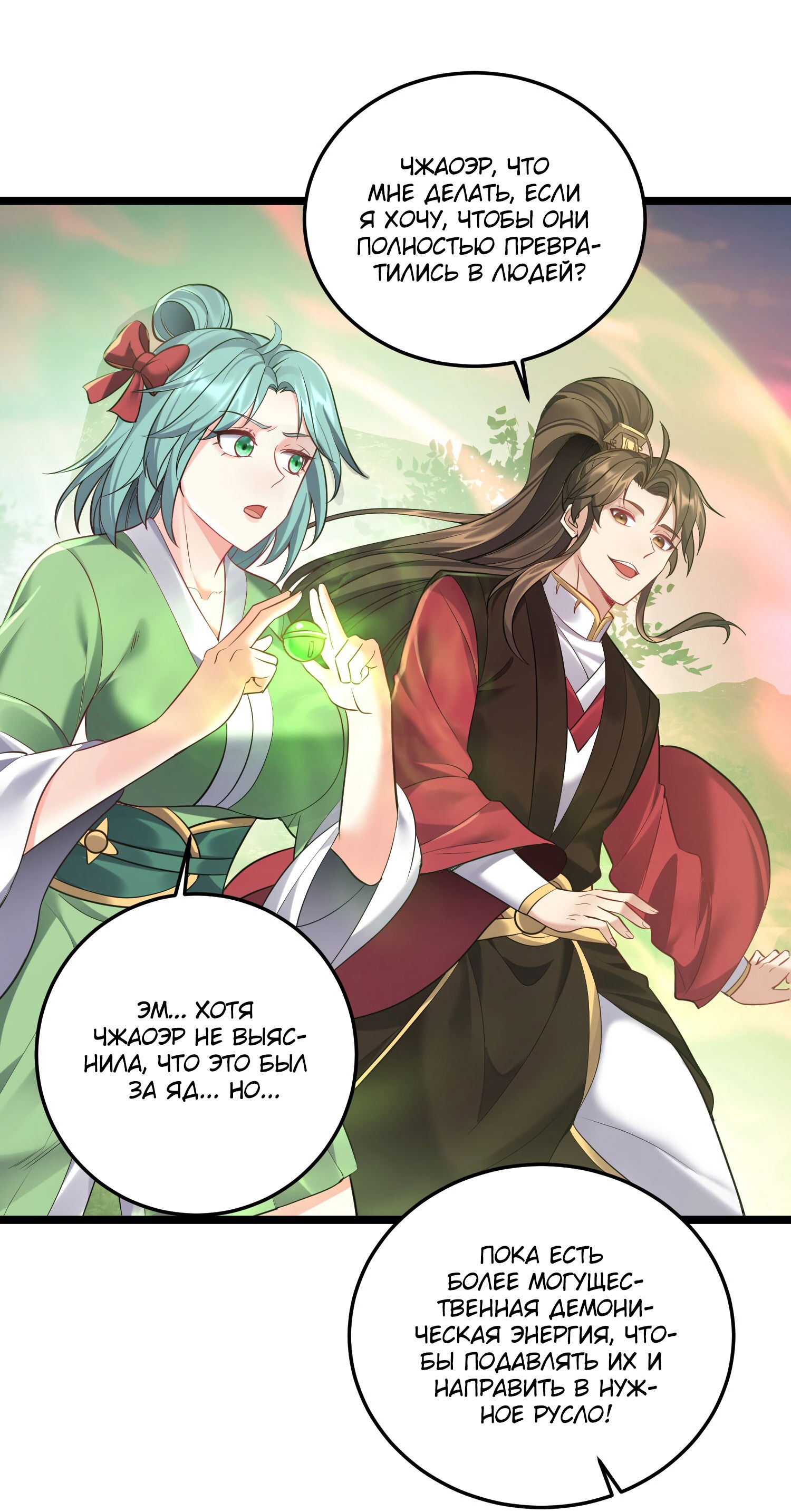 Манга Я стал злодеем в игре для бессмертных - Глава 69 Страница 12