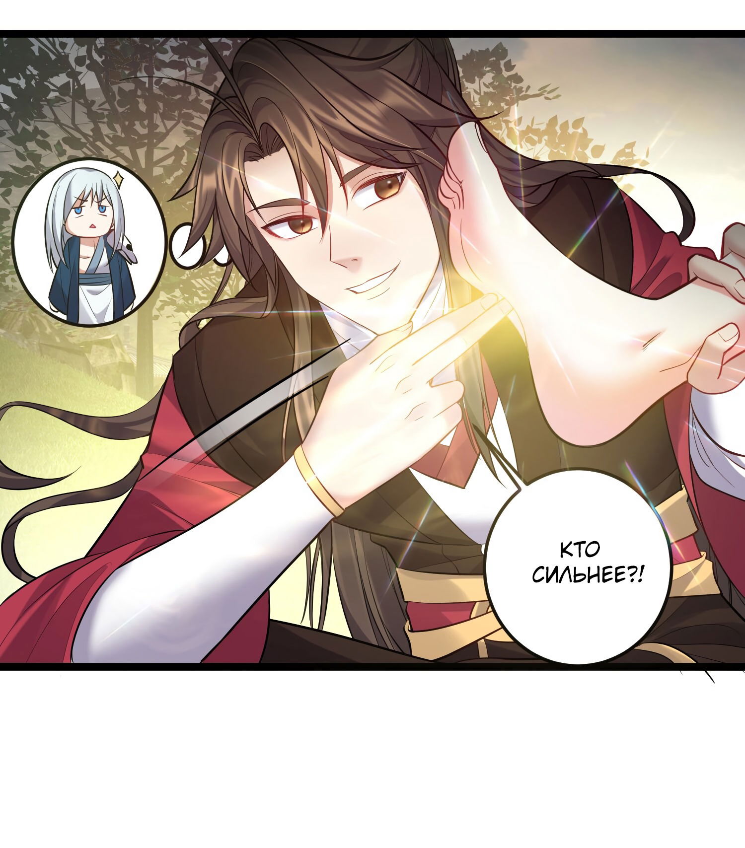 Манга Я стал злодеем в игре для бессмертных - Глава 69 Страница 18