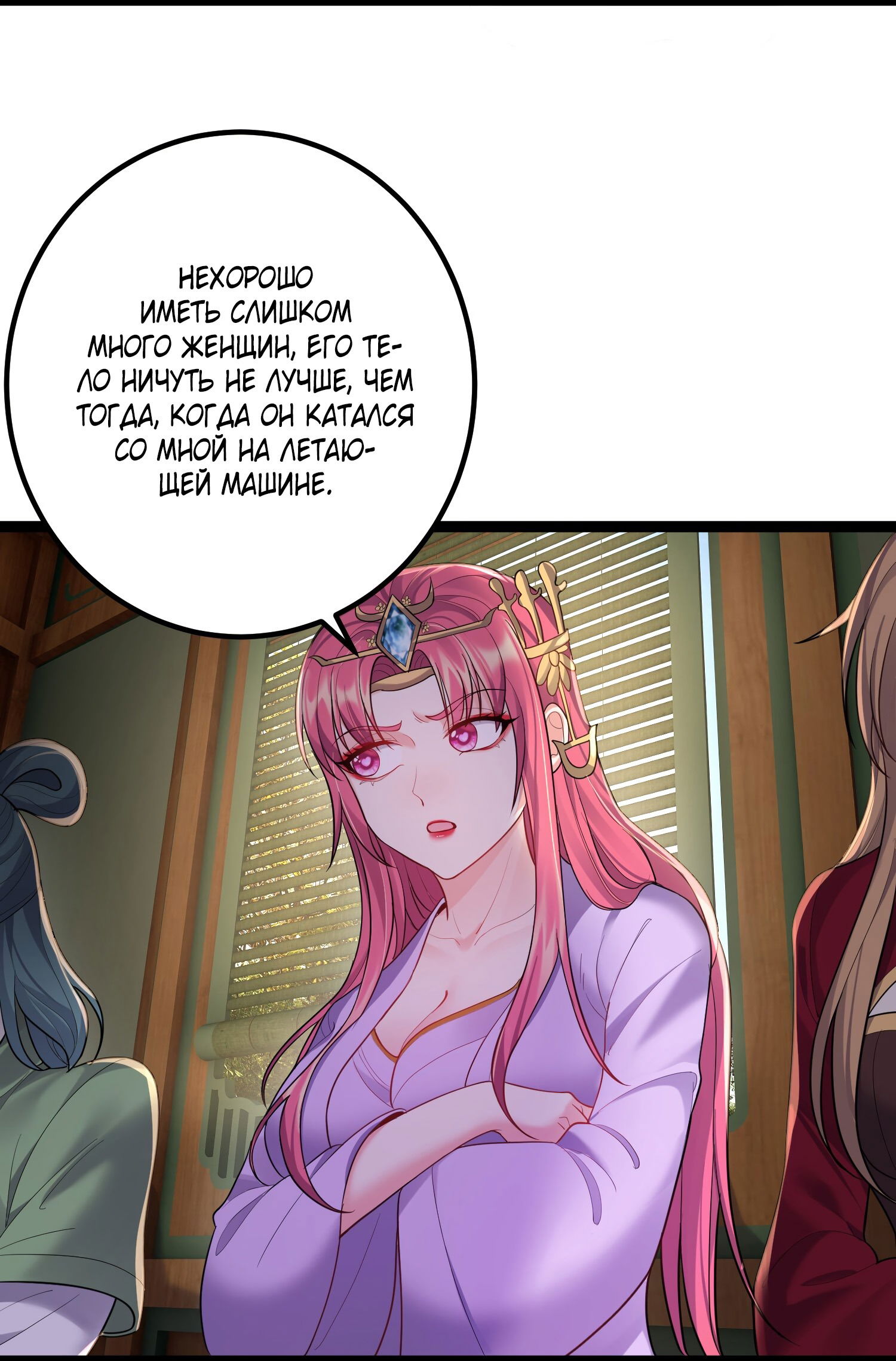 Манга Я стал злодеем в игре для бессмертных - Глава 75 Страница 21