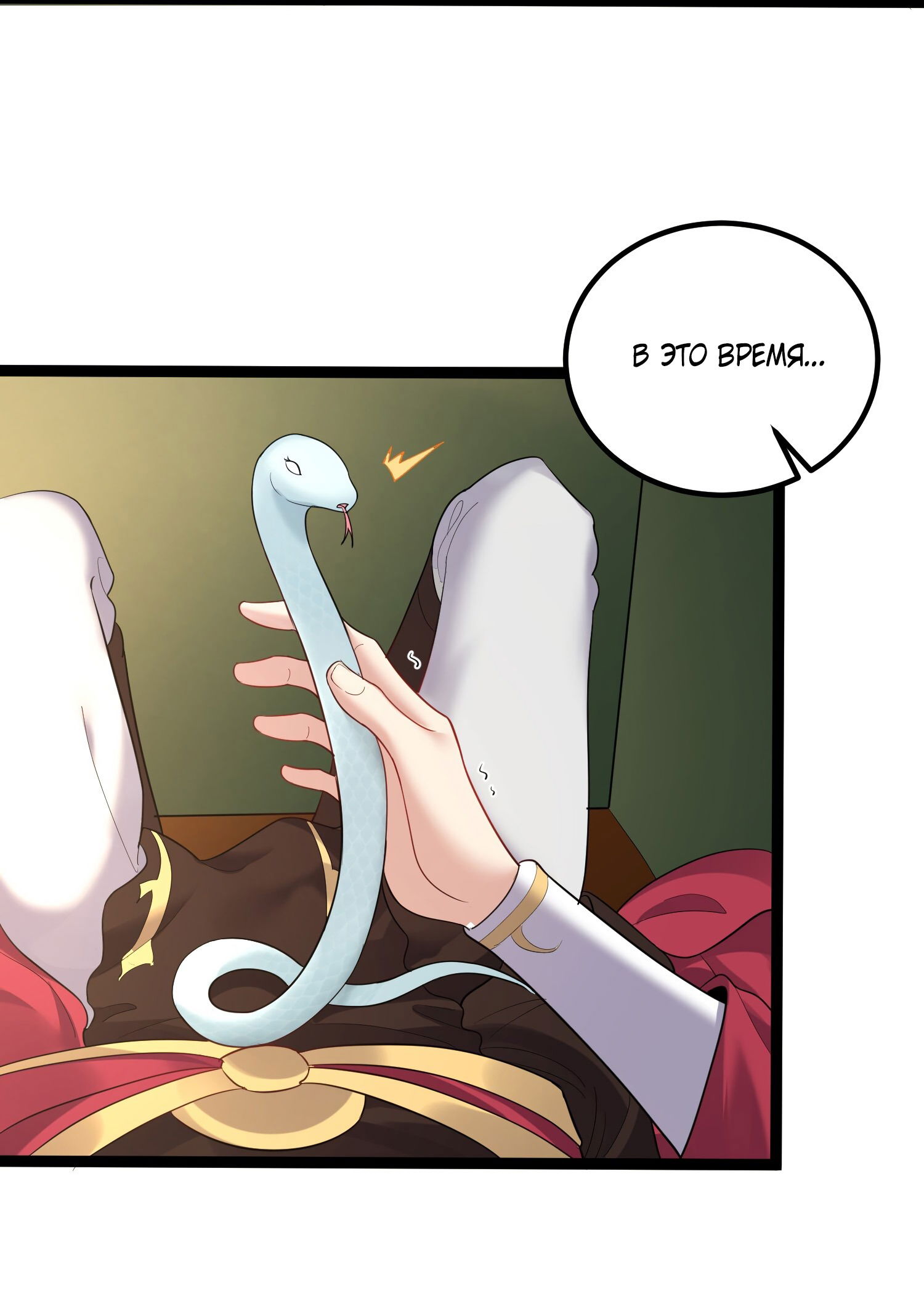 Манга Я стал злодеем в игре для бессмертных - Глава 75 Страница 24