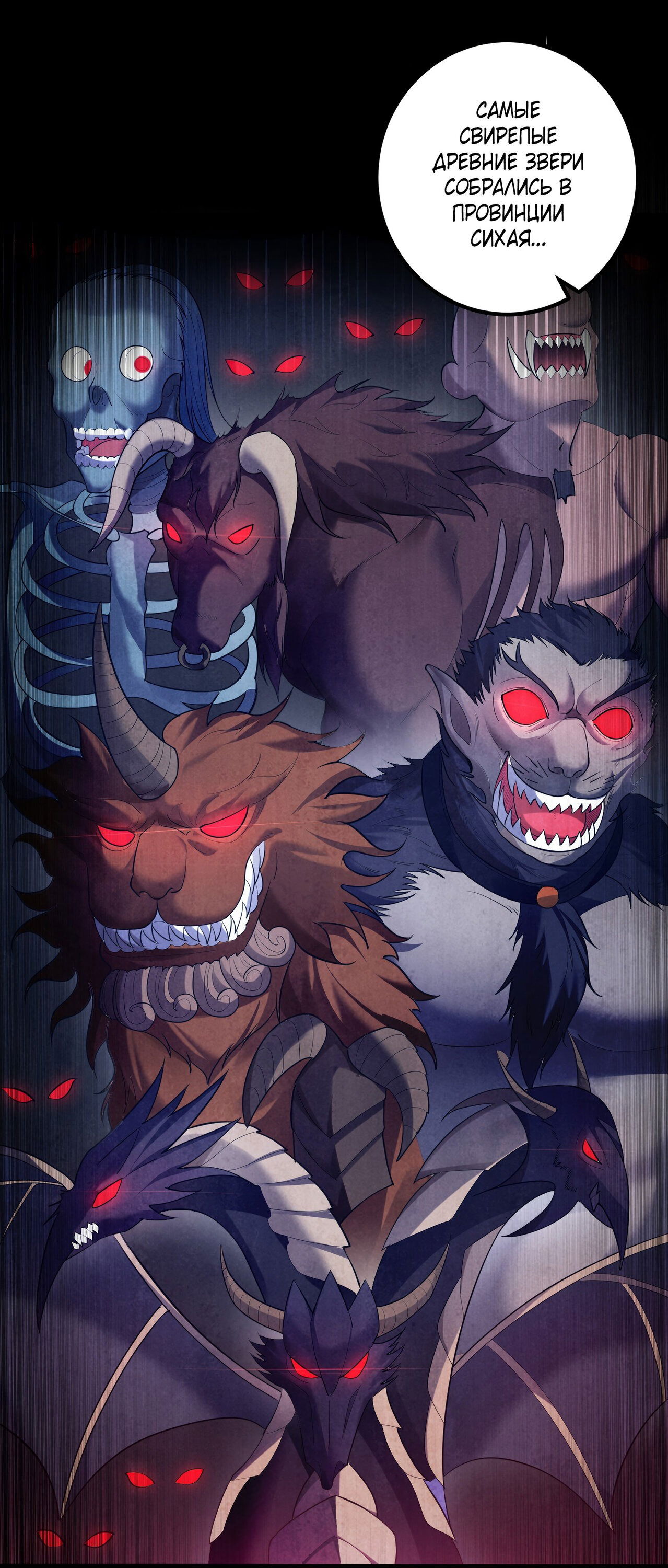 Манга Я стал злодеем в игре для бессмертных - Глава 75 Страница 5