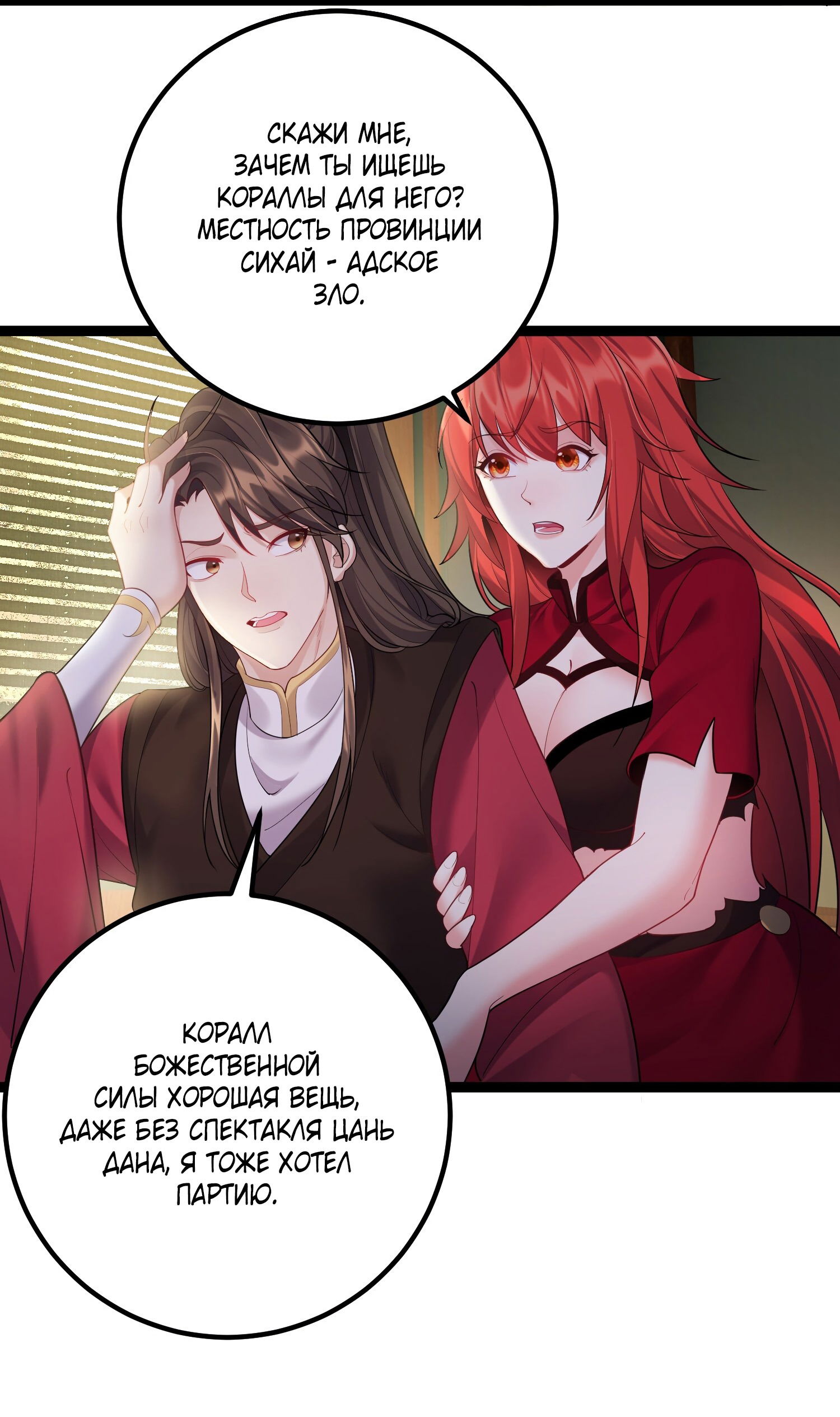 Манга Я стал злодеем в игре для бессмертных - Глава 75 Страница 28