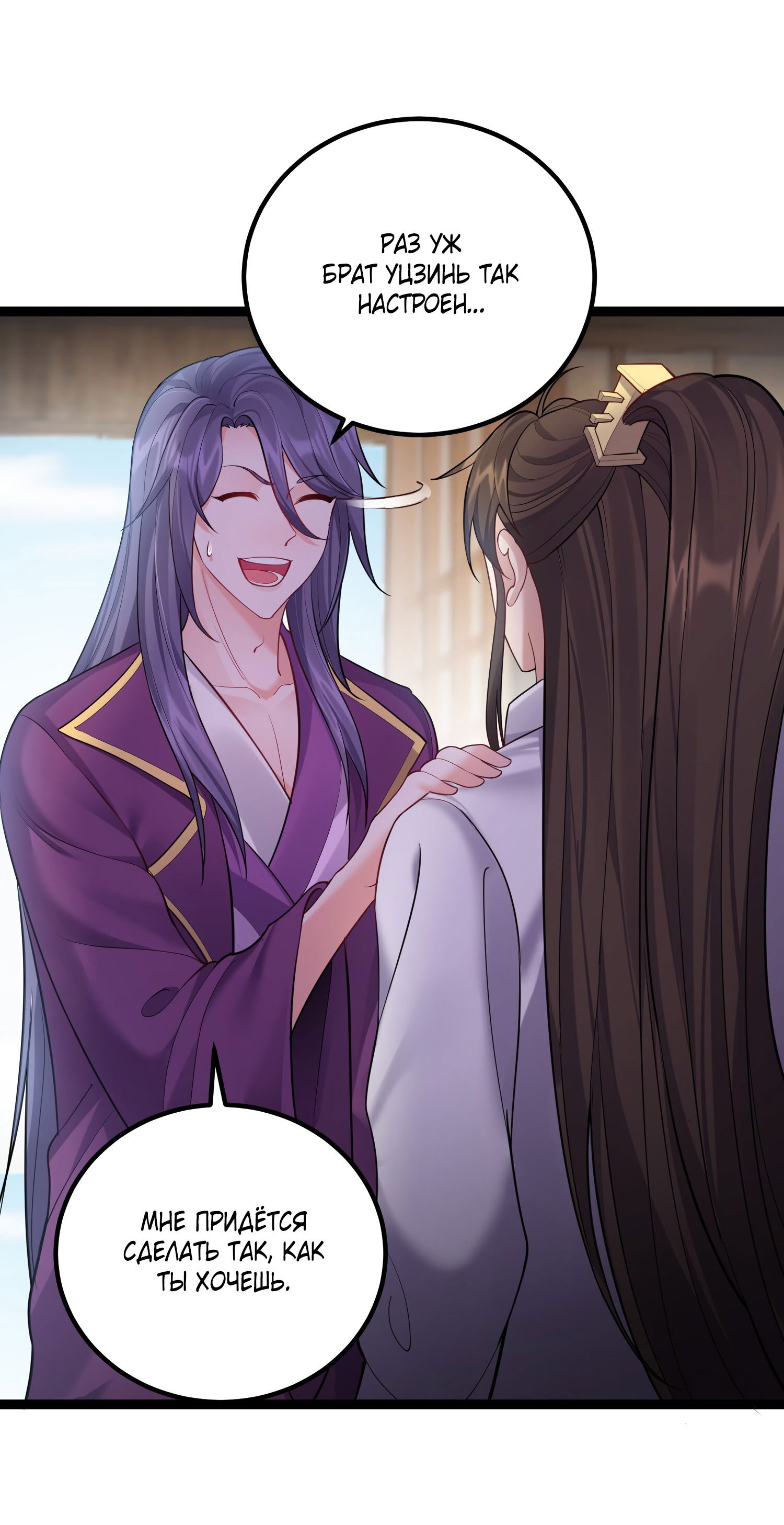 Манга Я стал злодеем в игре для бессмертных - Глава 75 Страница 15