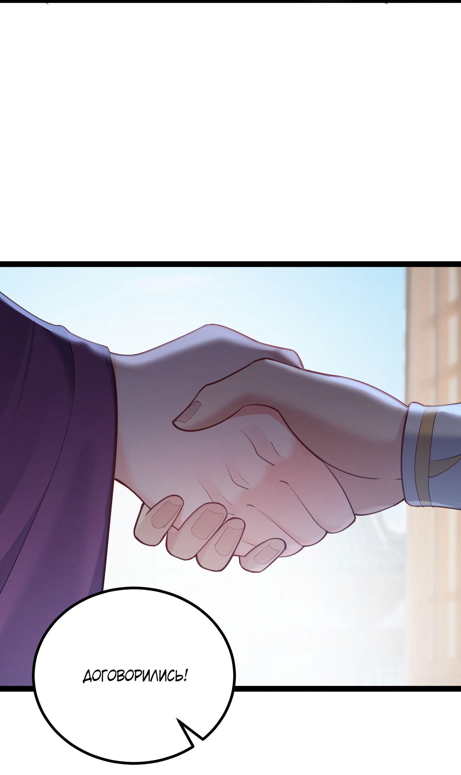 Манга Я стал злодеем в игре для бессмертных - Глава 75 Страница 17