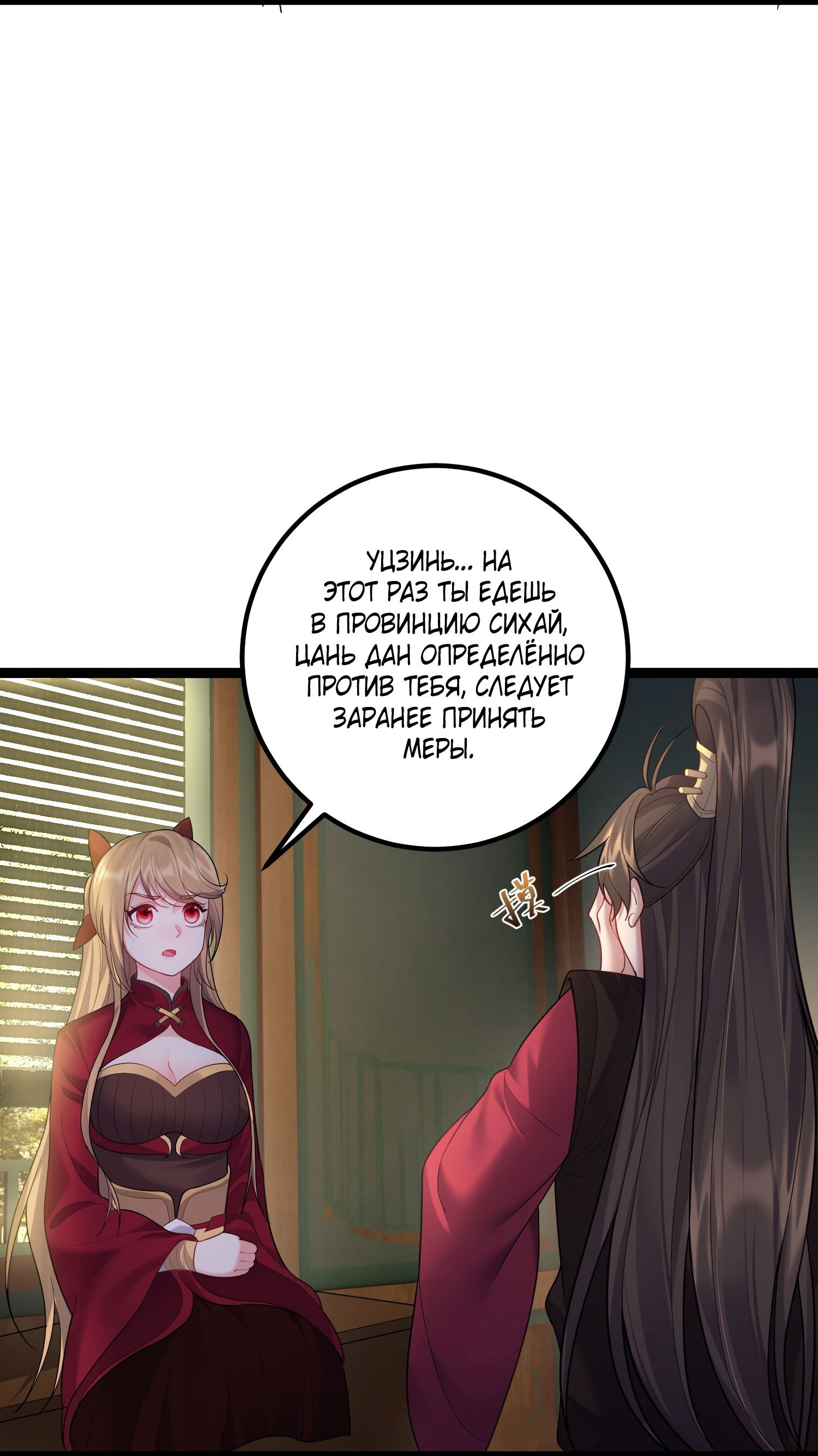 Манга Я стал злодеем в игре для бессмертных - Глава 75 Страница 27