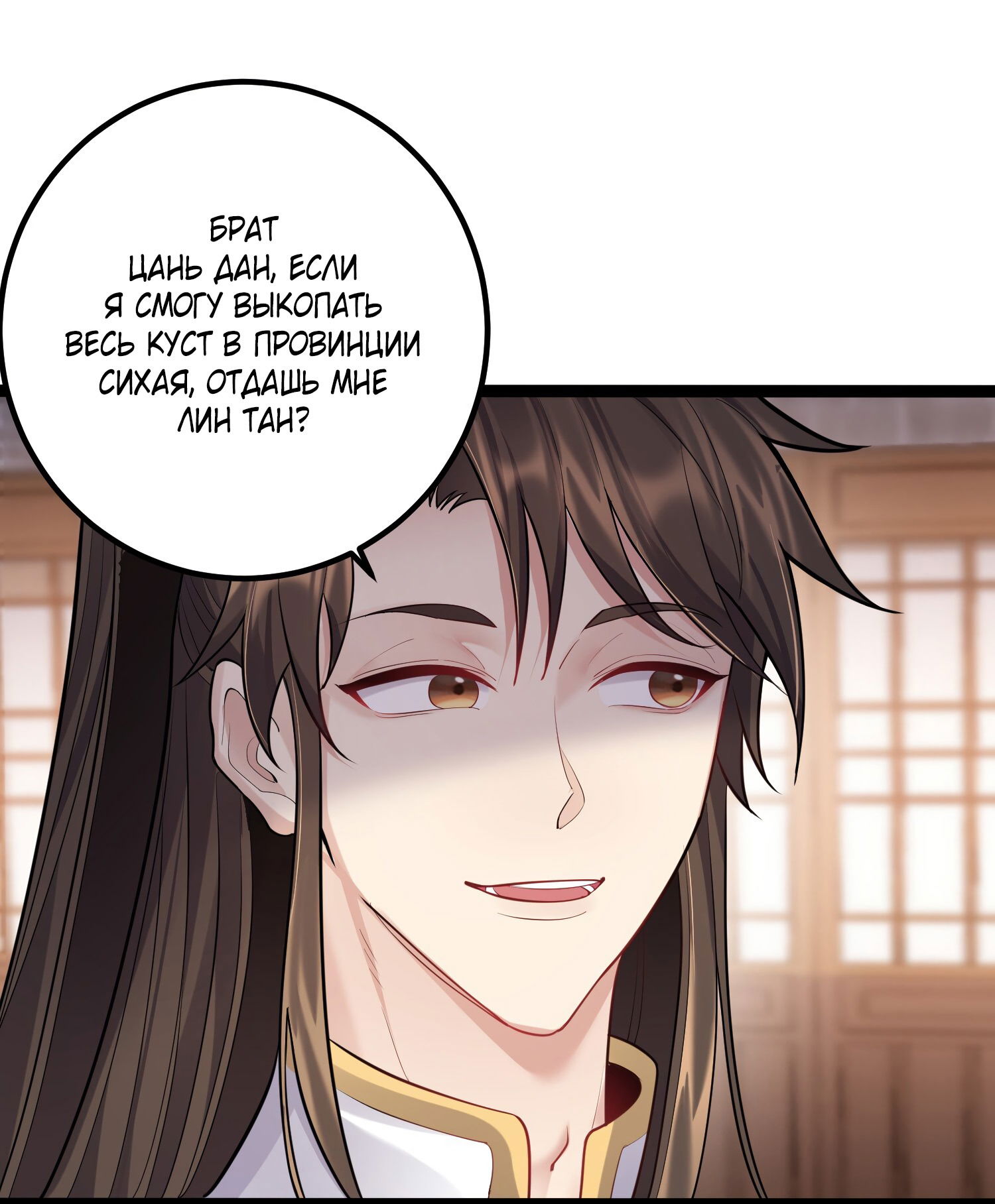 Манга Я стал злодеем в игре для бессмертных - Глава 75 Страница 7