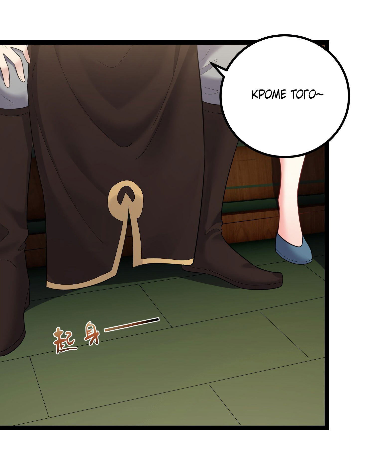 Манга Я стал злодеем в игре для бессмертных - Глава 75 Страница 29