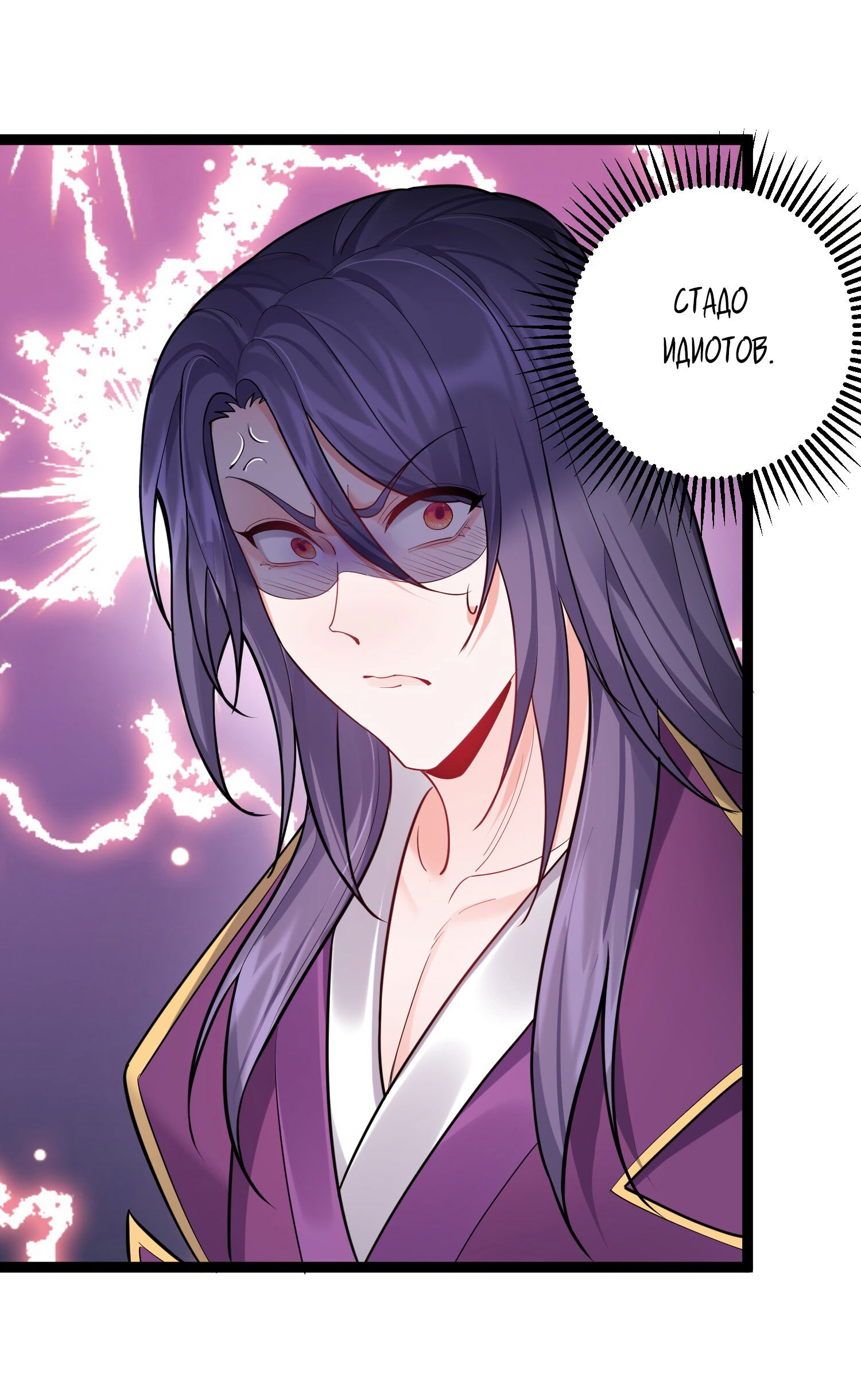 Манга Я стал злодеем в игре для бессмертных - Глава 75 Страница 14