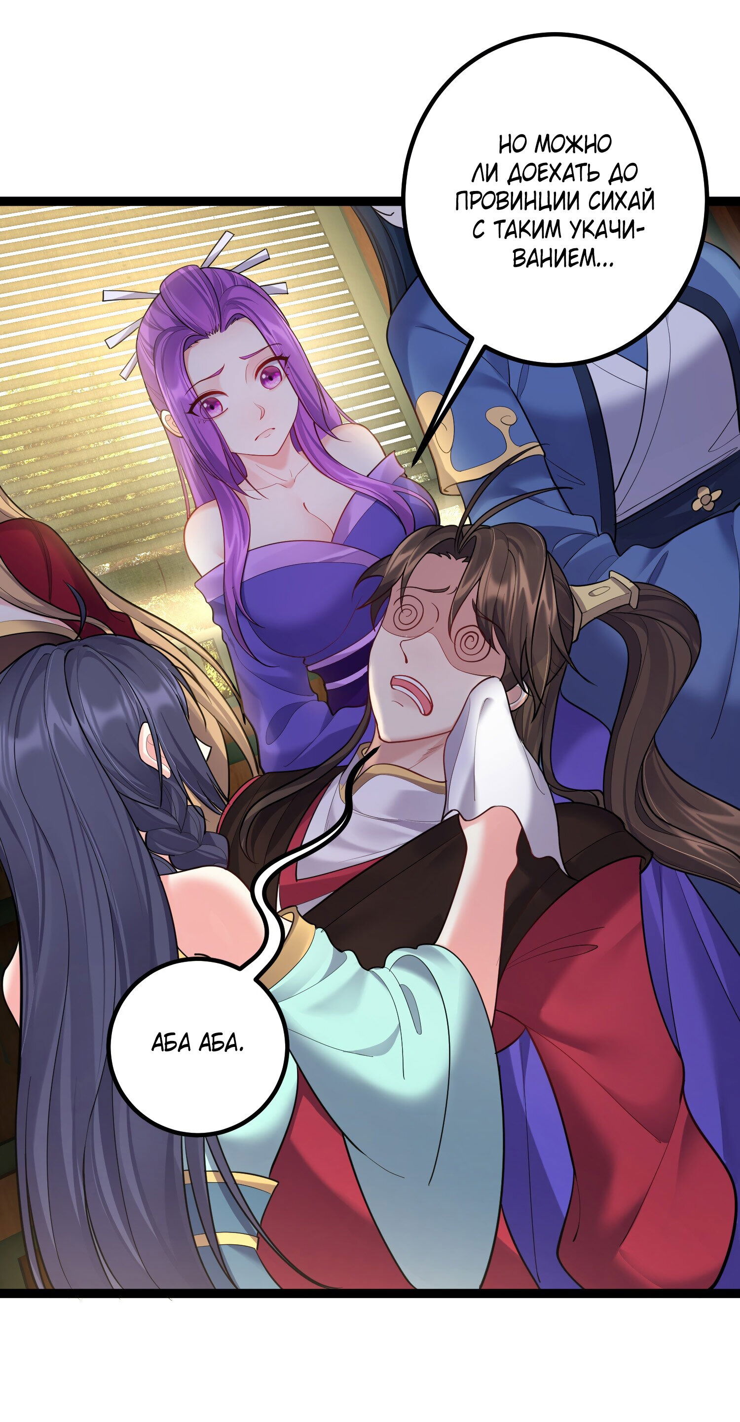 Манга Я стал злодеем в игре для бессмертных - Глава 75 Страница 19