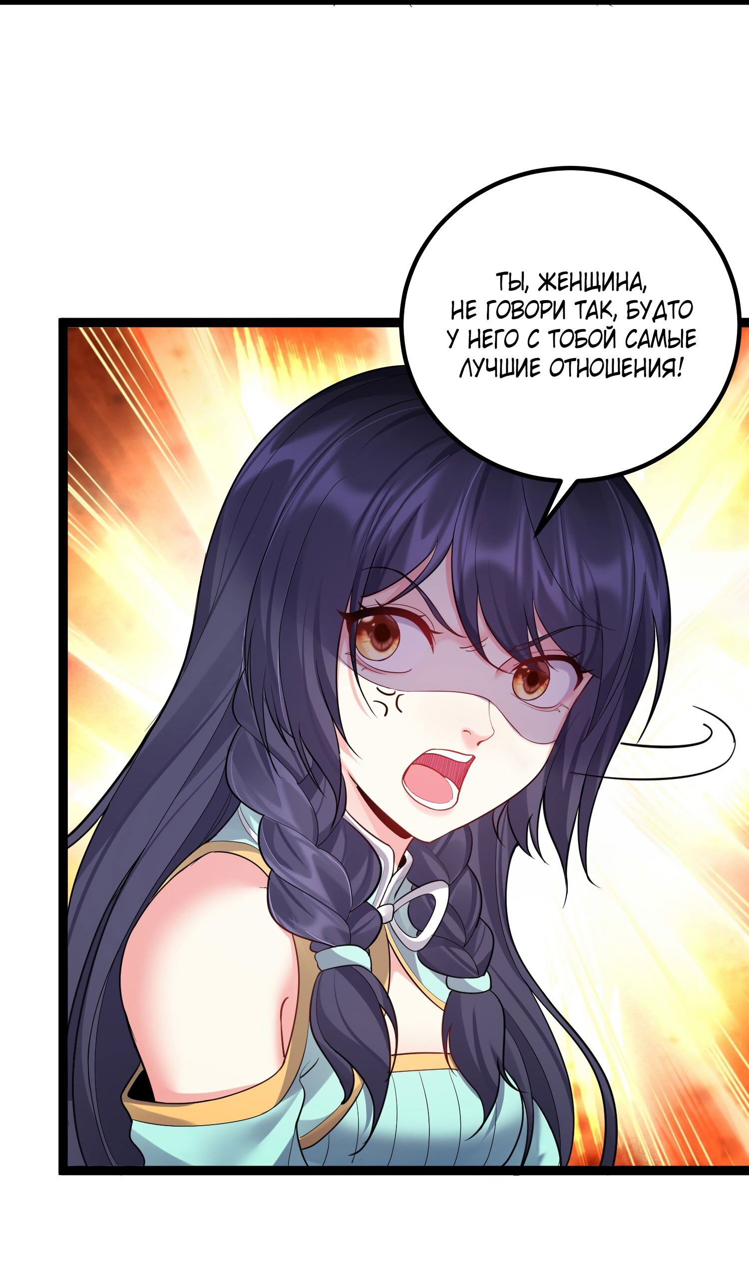 Манга Я стал злодеем в игре для бессмертных - Глава 75 Страница 22