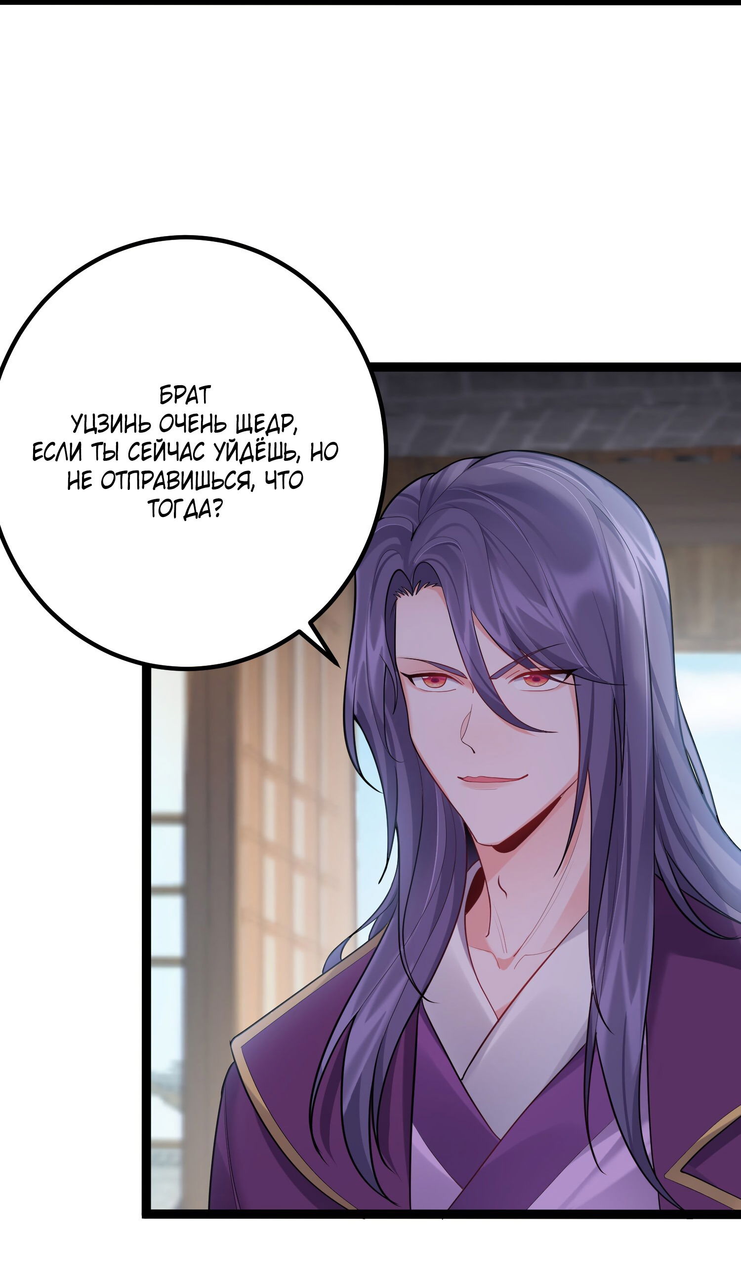 Манга Я стал злодеем в игре для бессмертных - Глава 75 Страница 9