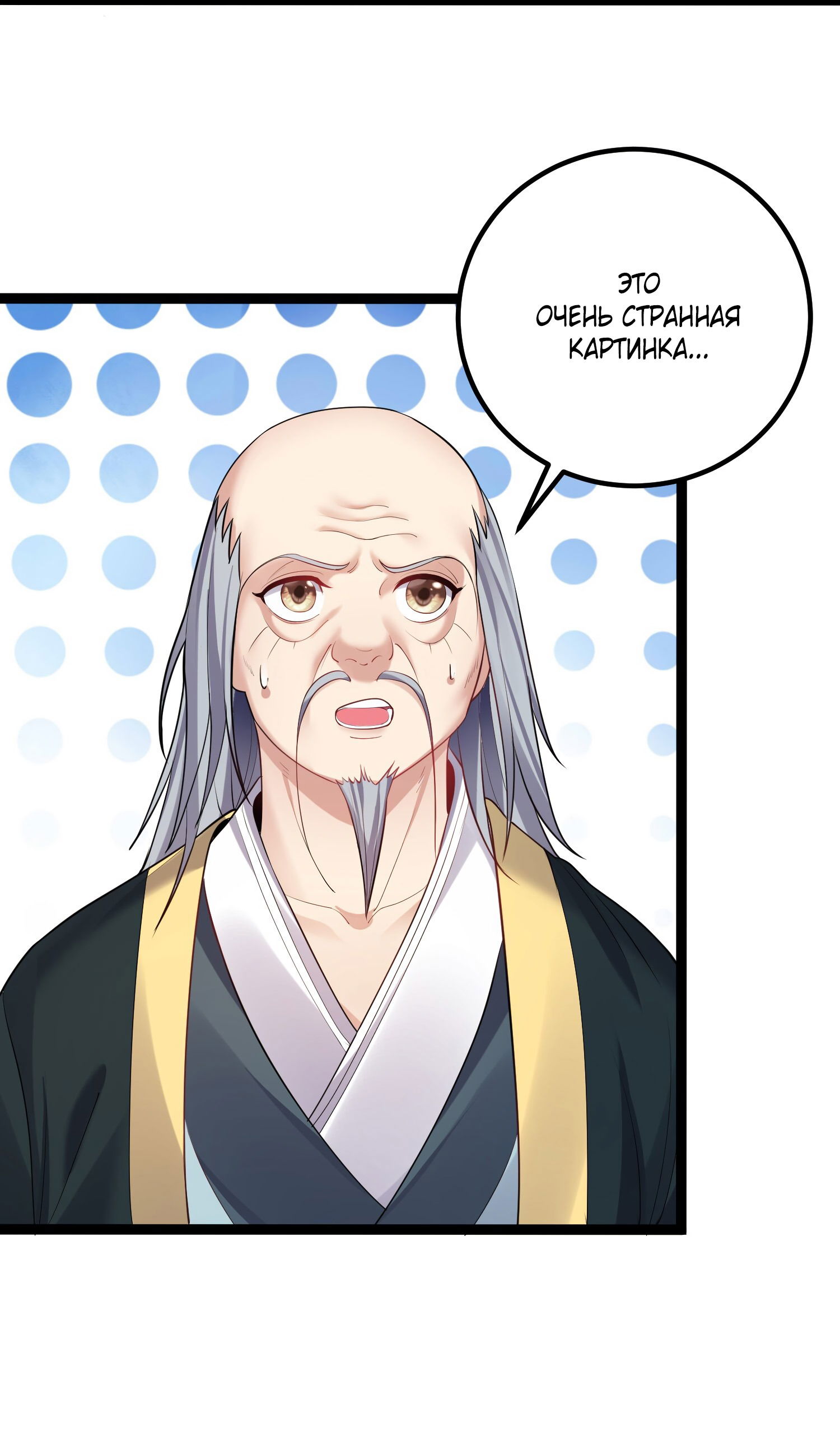 Манга Я стал злодеем в игре для бессмертных - Глава 75 Страница 12