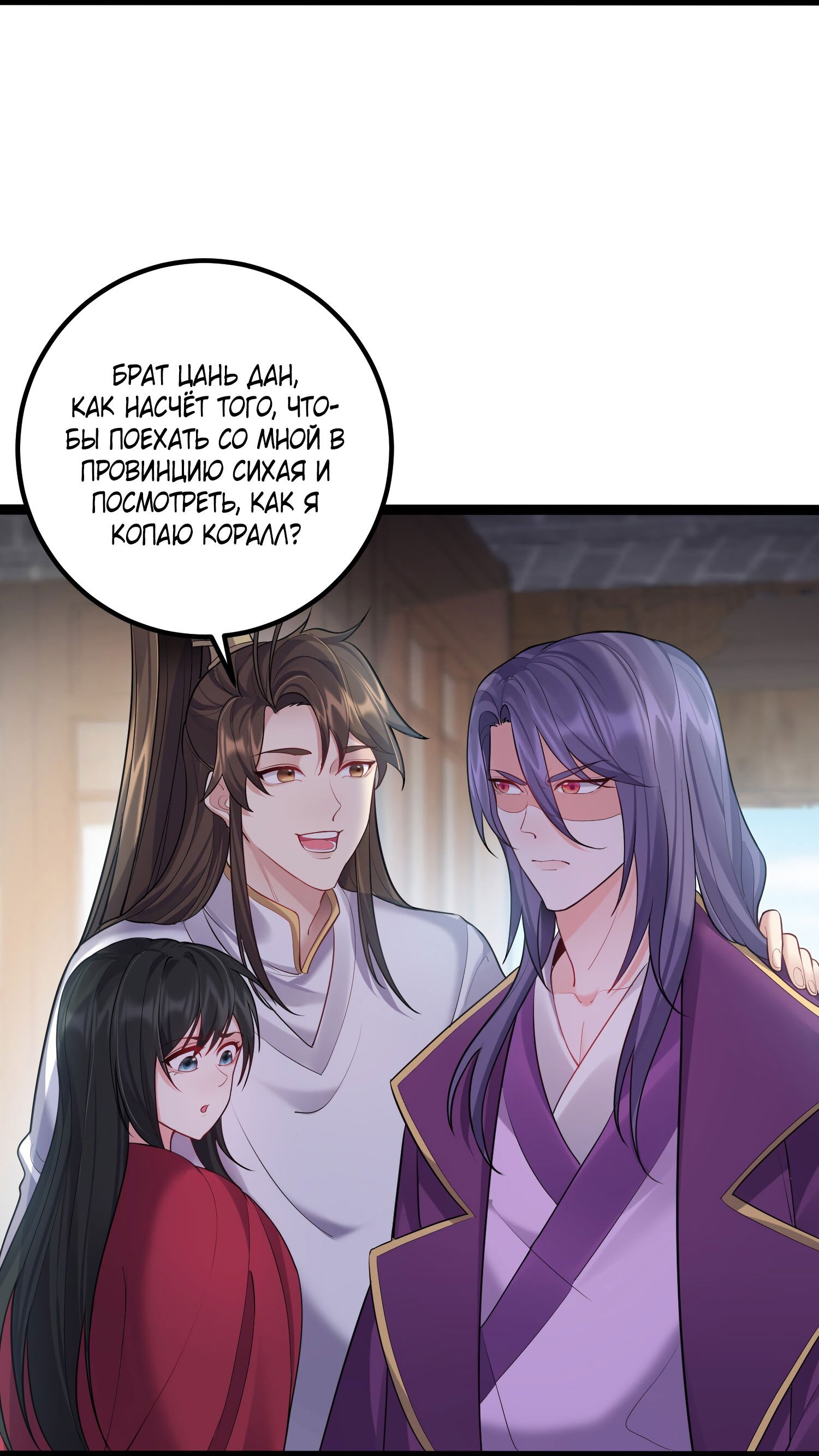 Манга Я стал злодеем в игре для бессмертных - Глава 75 Страница 11