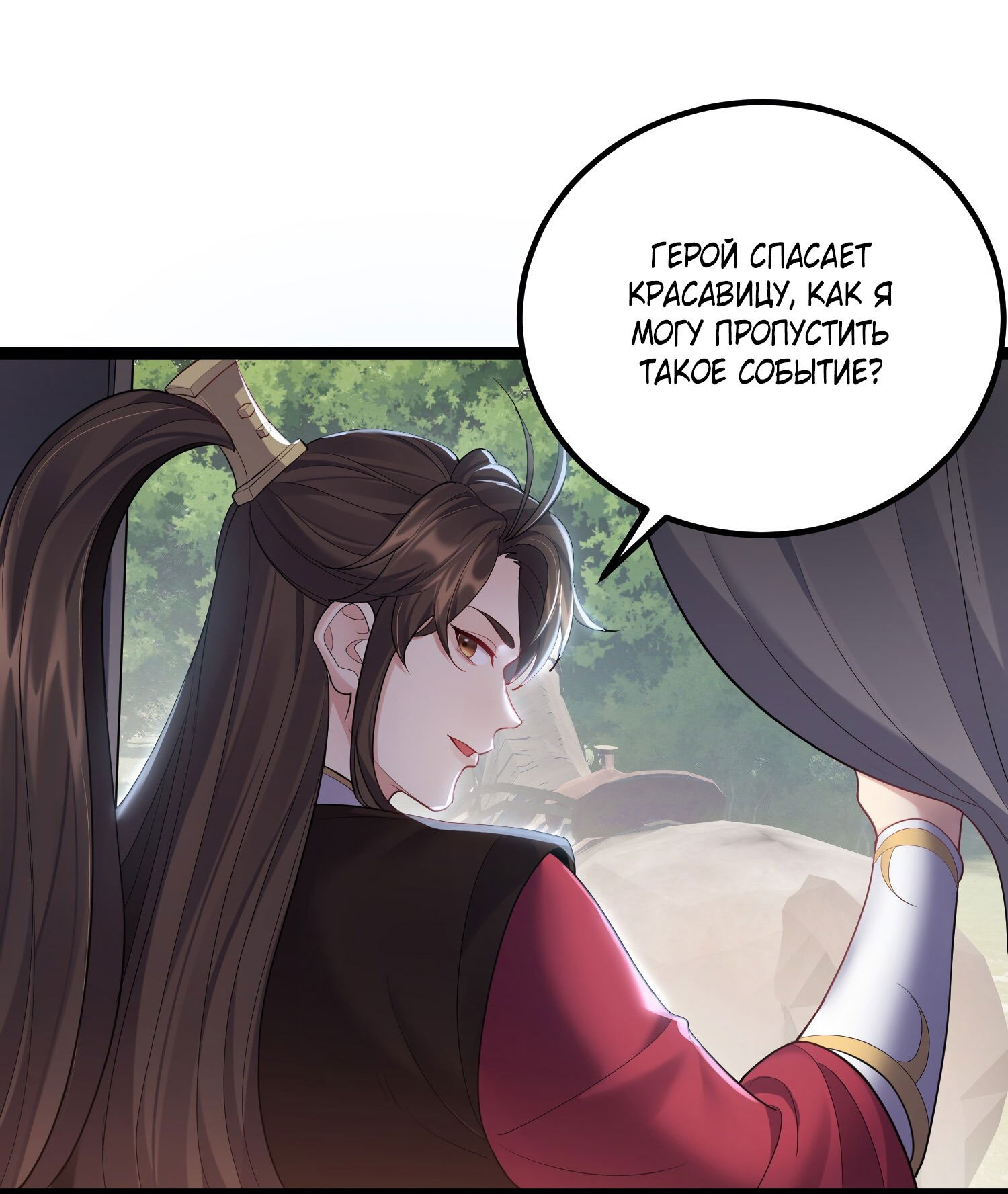 Манга Я стал злодеем в игре для бессмертных - Глава 75 Страница 30