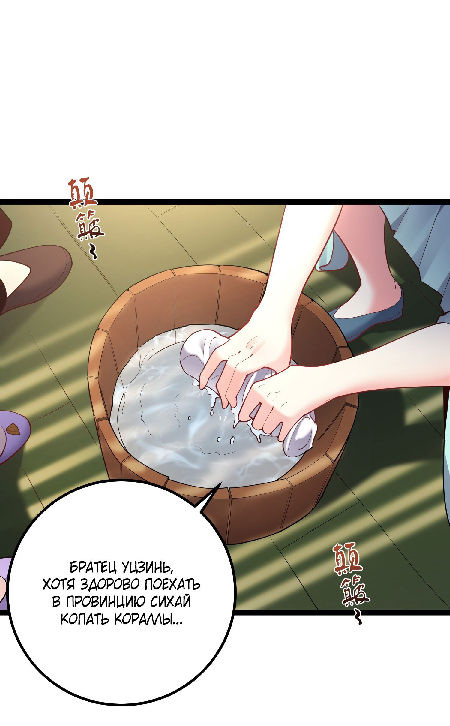 Манга Я стал злодеем в игре для бессмертных - Глава 75 Страница 18