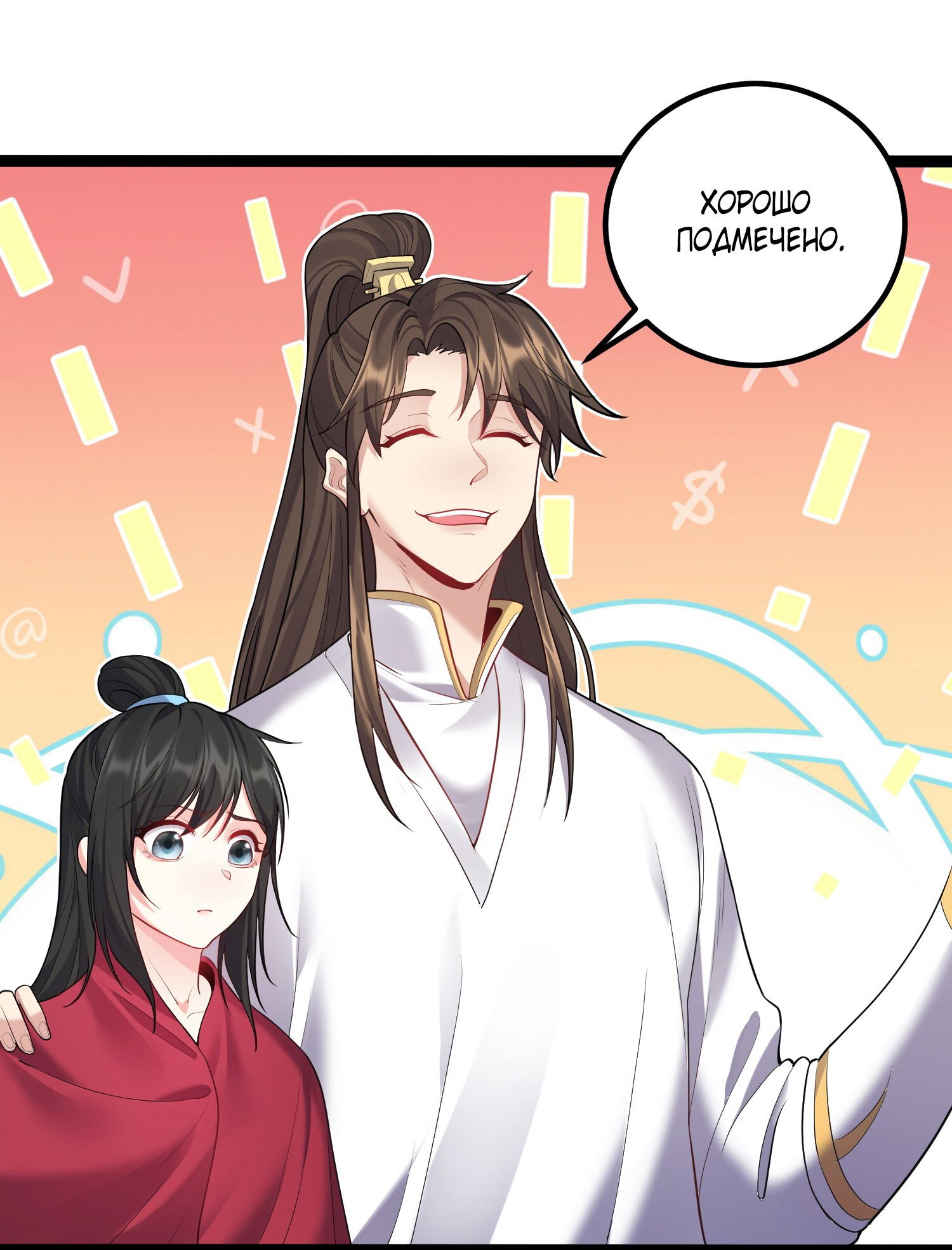 Манга Я стал злодеем в игре для бессмертных - Глава 75 Страница 10