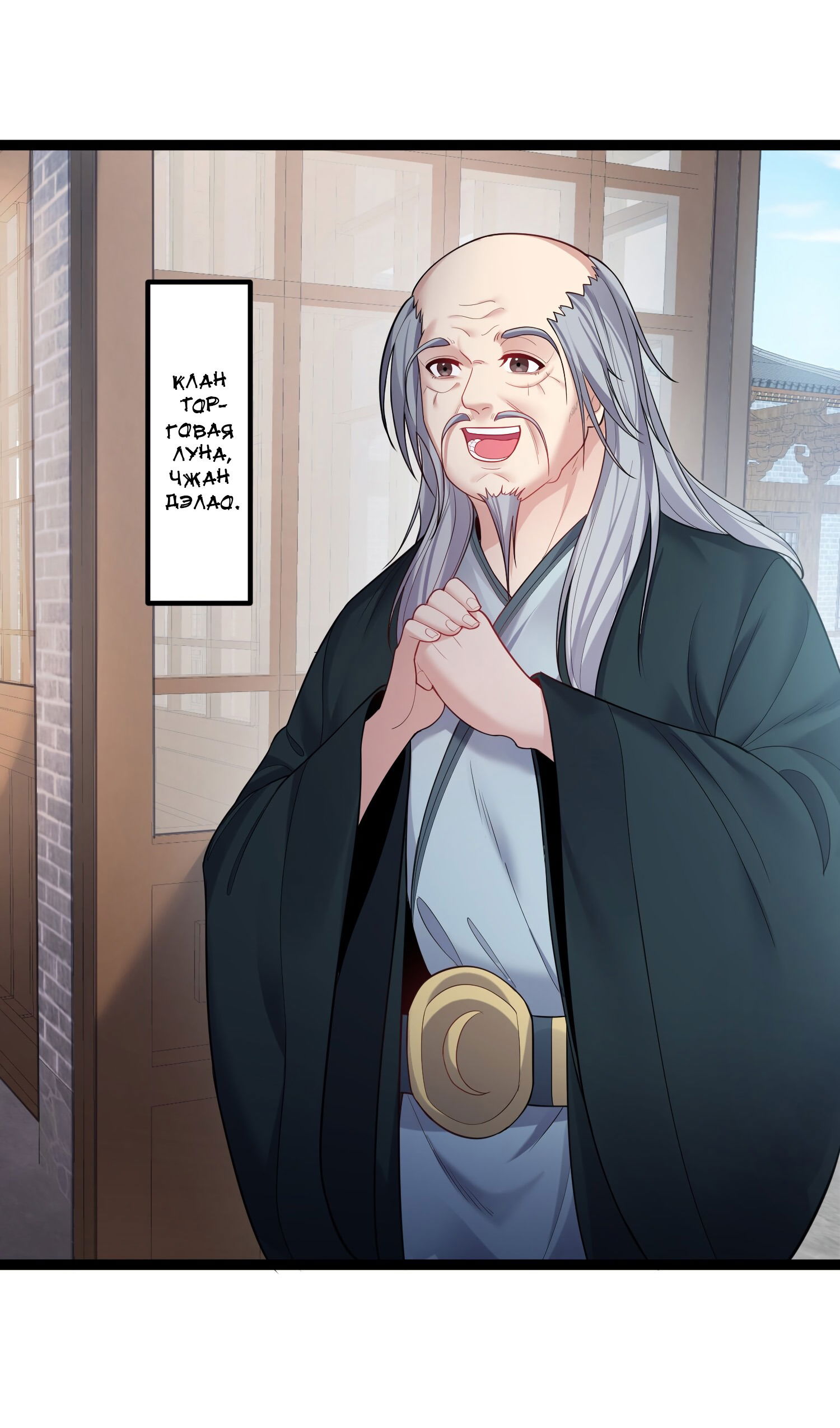 Манга Я стал злодеем в игре для бессмертных - Глава 74 Страница 6