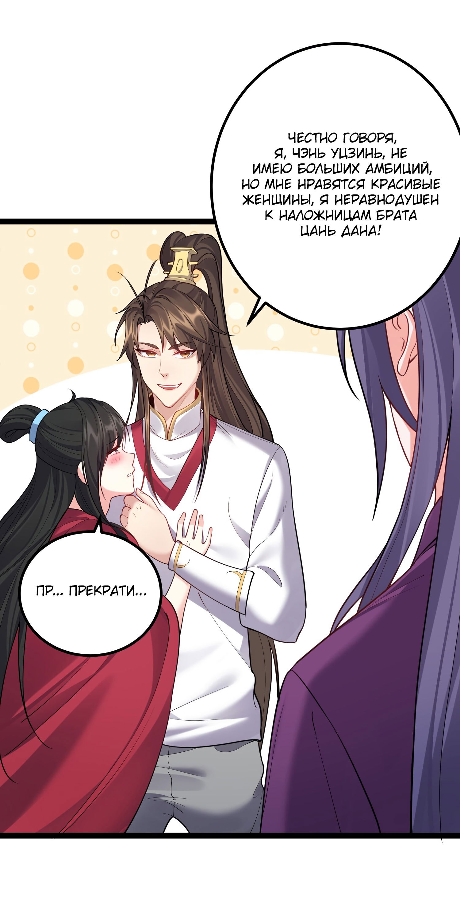 Манга Я стал злодеем в игре для бессмертных - Глава 74 Страница 31