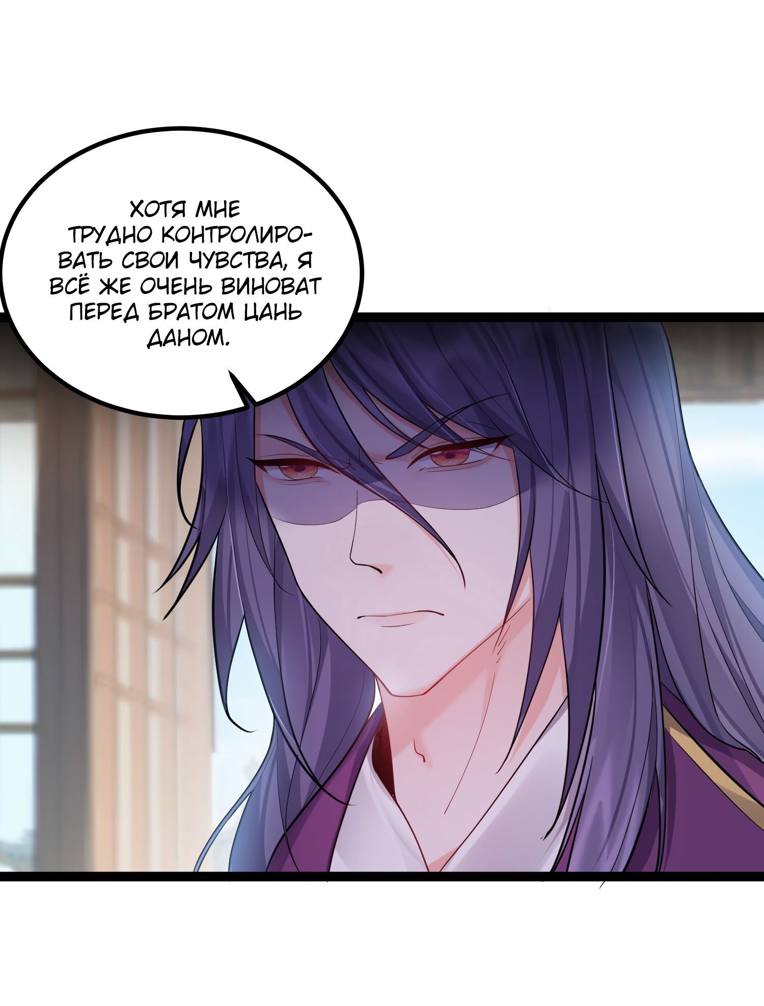 Манга Я стал злодеем в игре для бессмертных - Глава 74 Страница 32