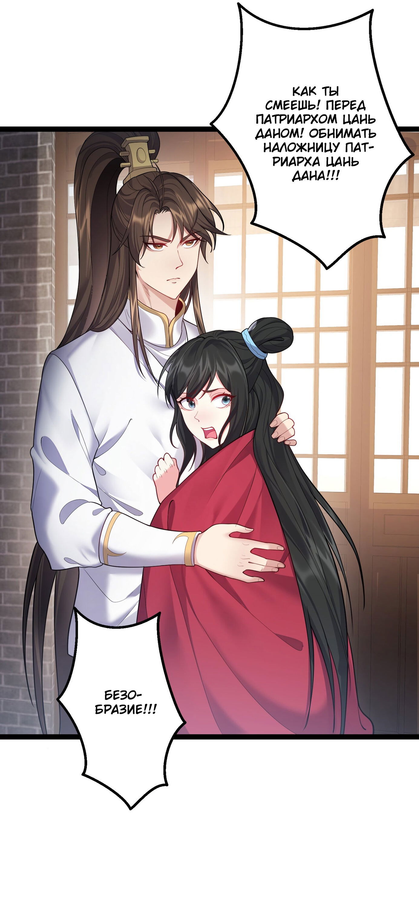 Манга Я стал злодеем в игре для бессмертных - Глава 74 Страница 8