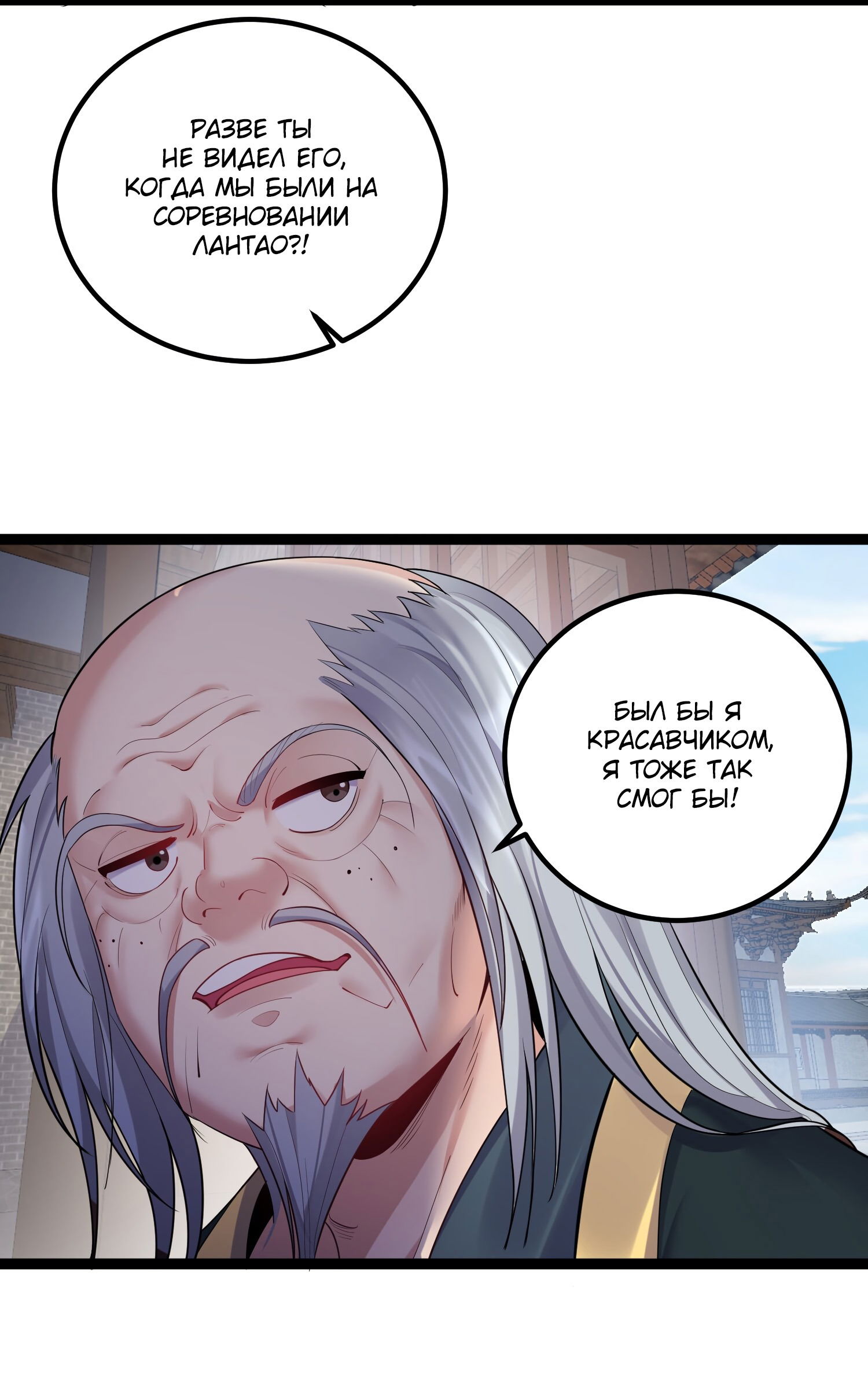 Манга Я стал злодеем в игре для бессмертных - Глава 74 Страница 11