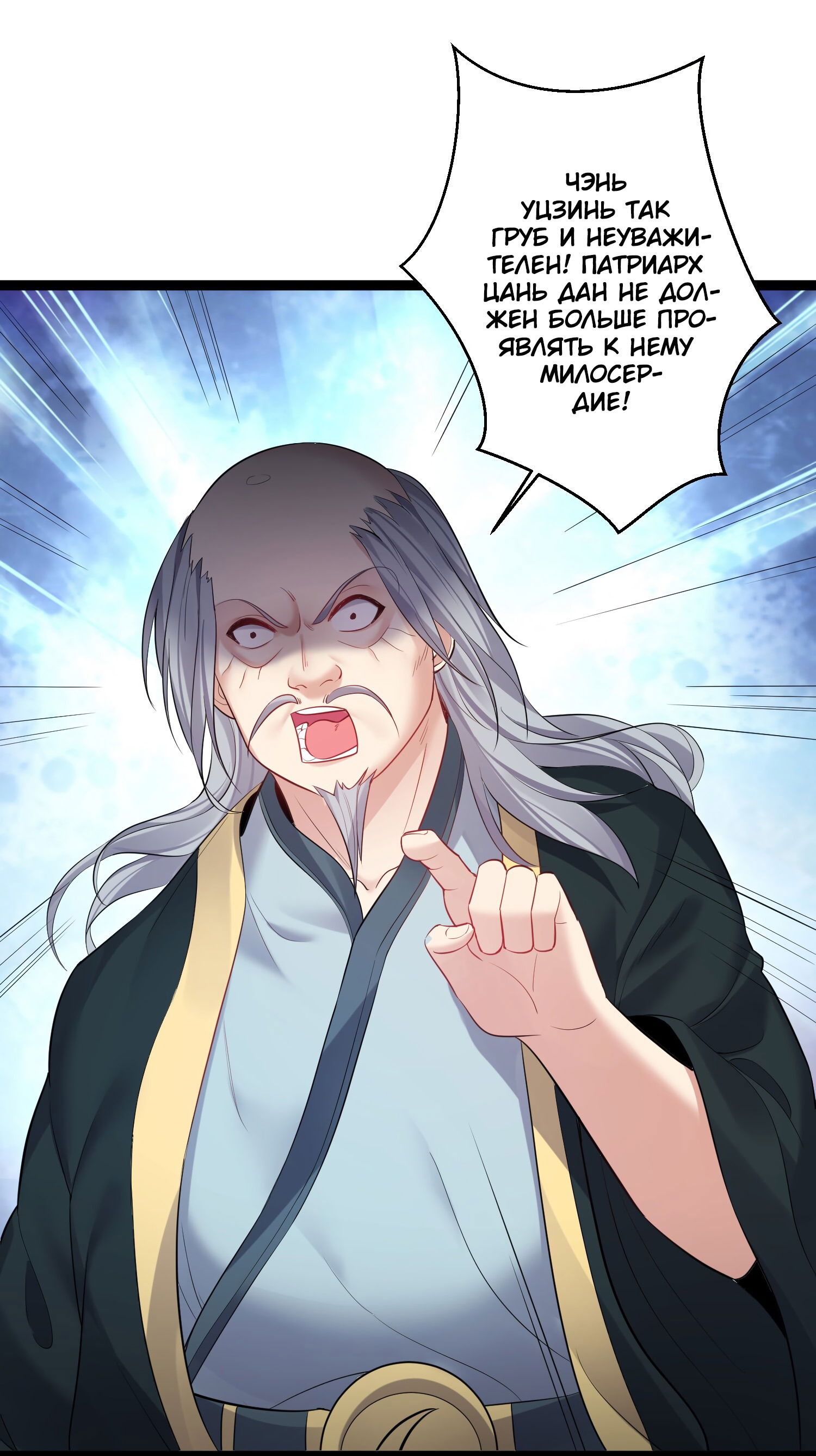 Манга Я стал злодеем в игре для бессмертных - Глава 74 Страница 16