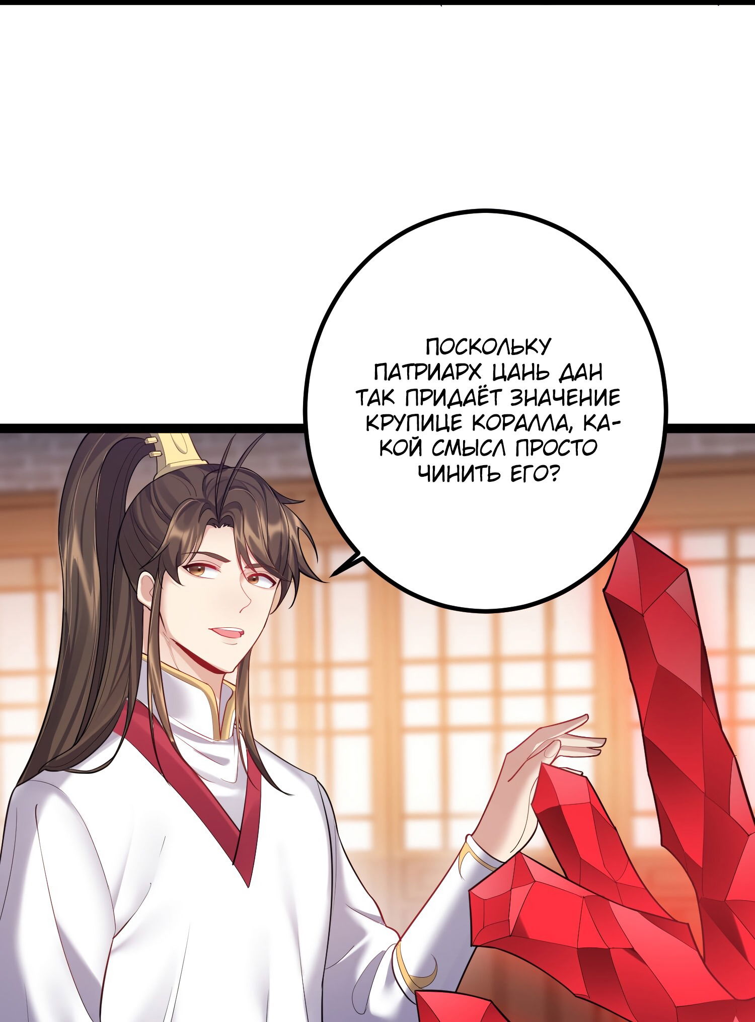 Манга Я стал злодеем в игре для бессмертных - Глава 74 Страница 27