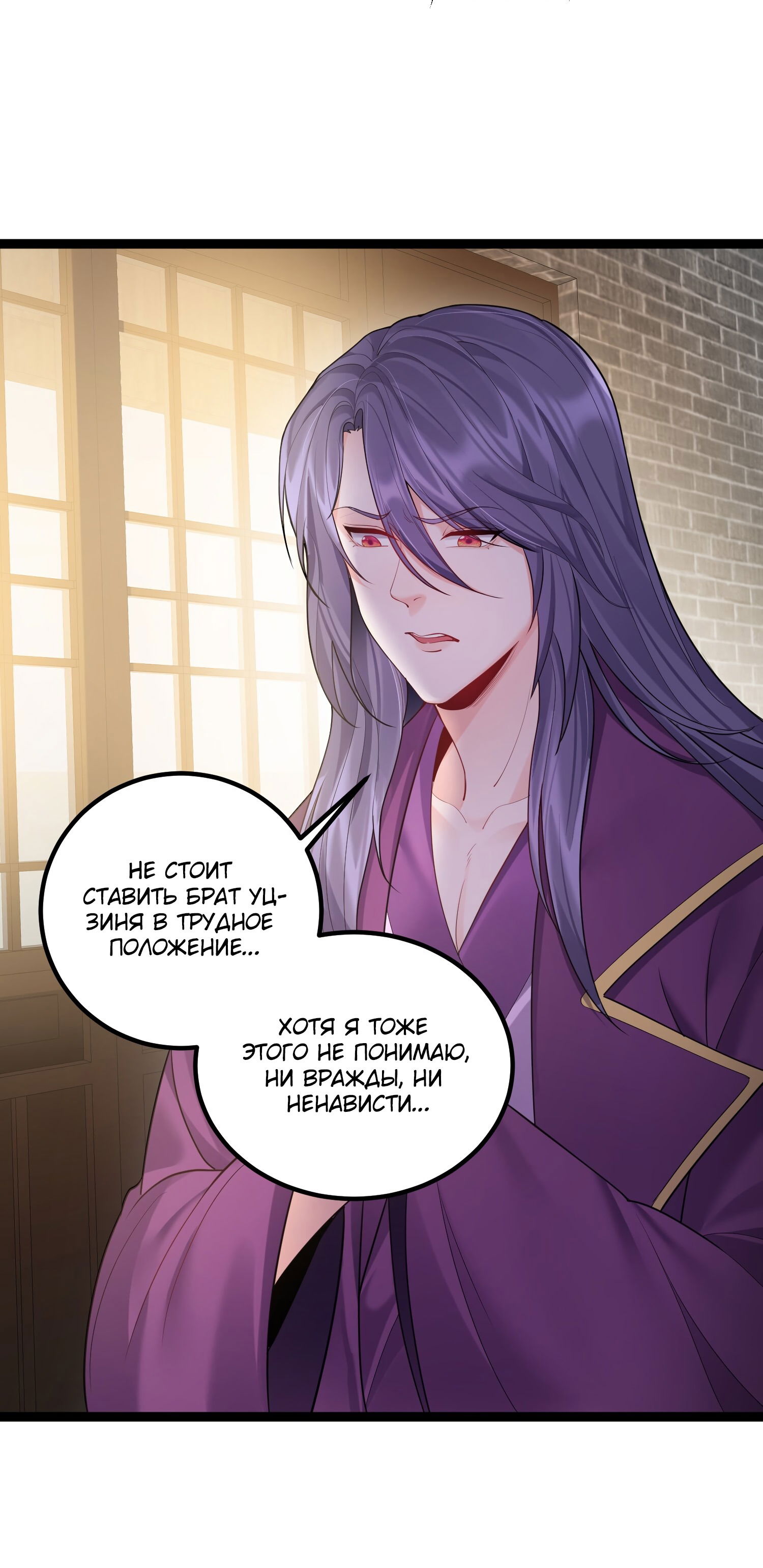 Манга Я стал злодеем в игре для бессмертных - Глава 74 Страница 13