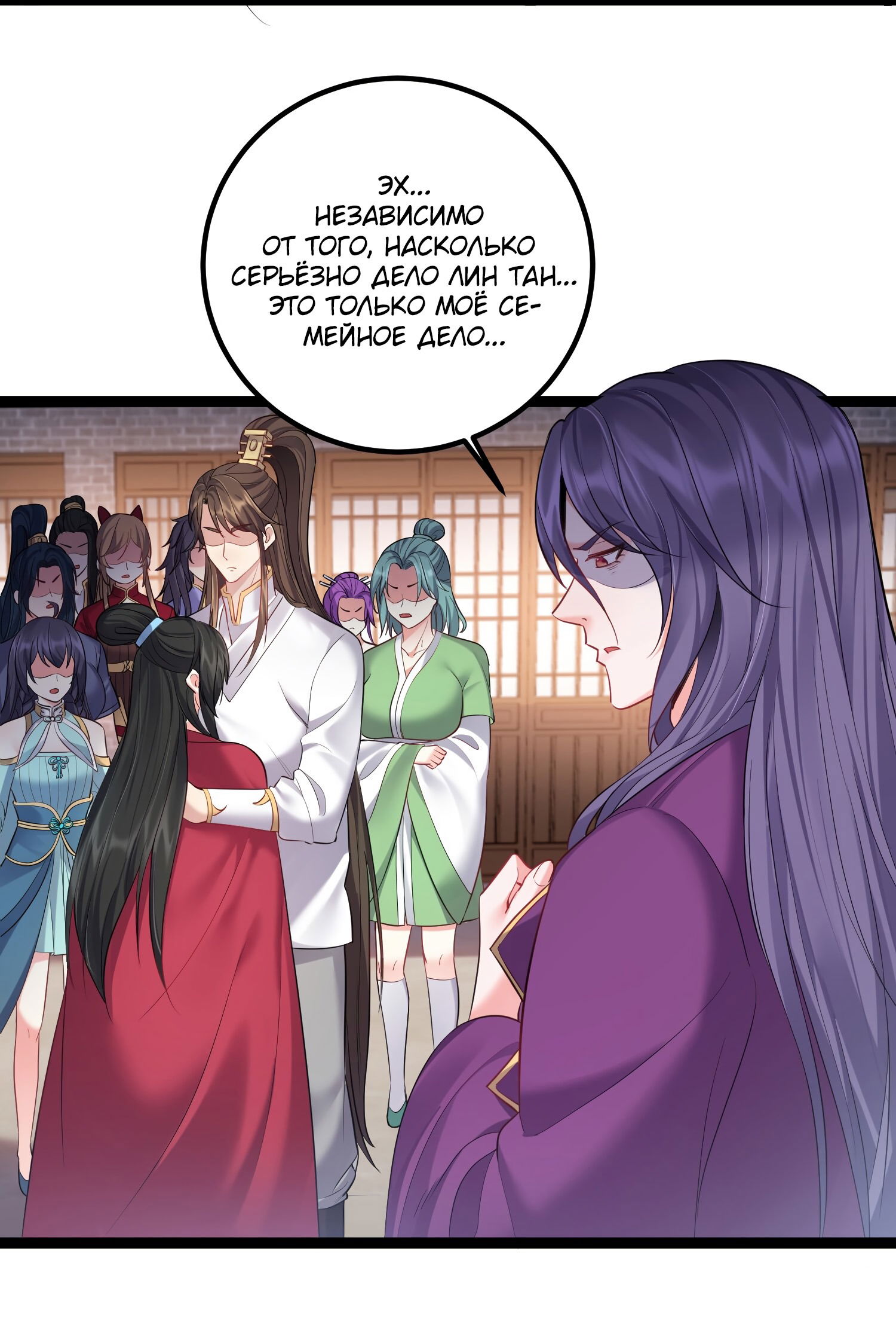 Манга Я стал злодеем в игре для бессмертных - Глава 74 Страница 17