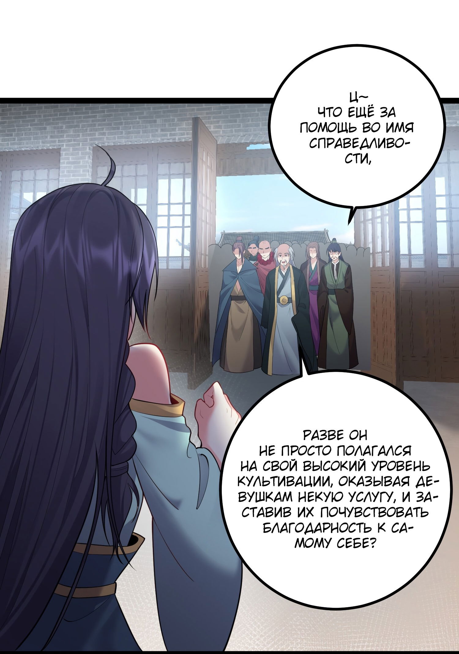 Манга Я стал злодеем в игре для бессмертных - Глава 74 Страница 10