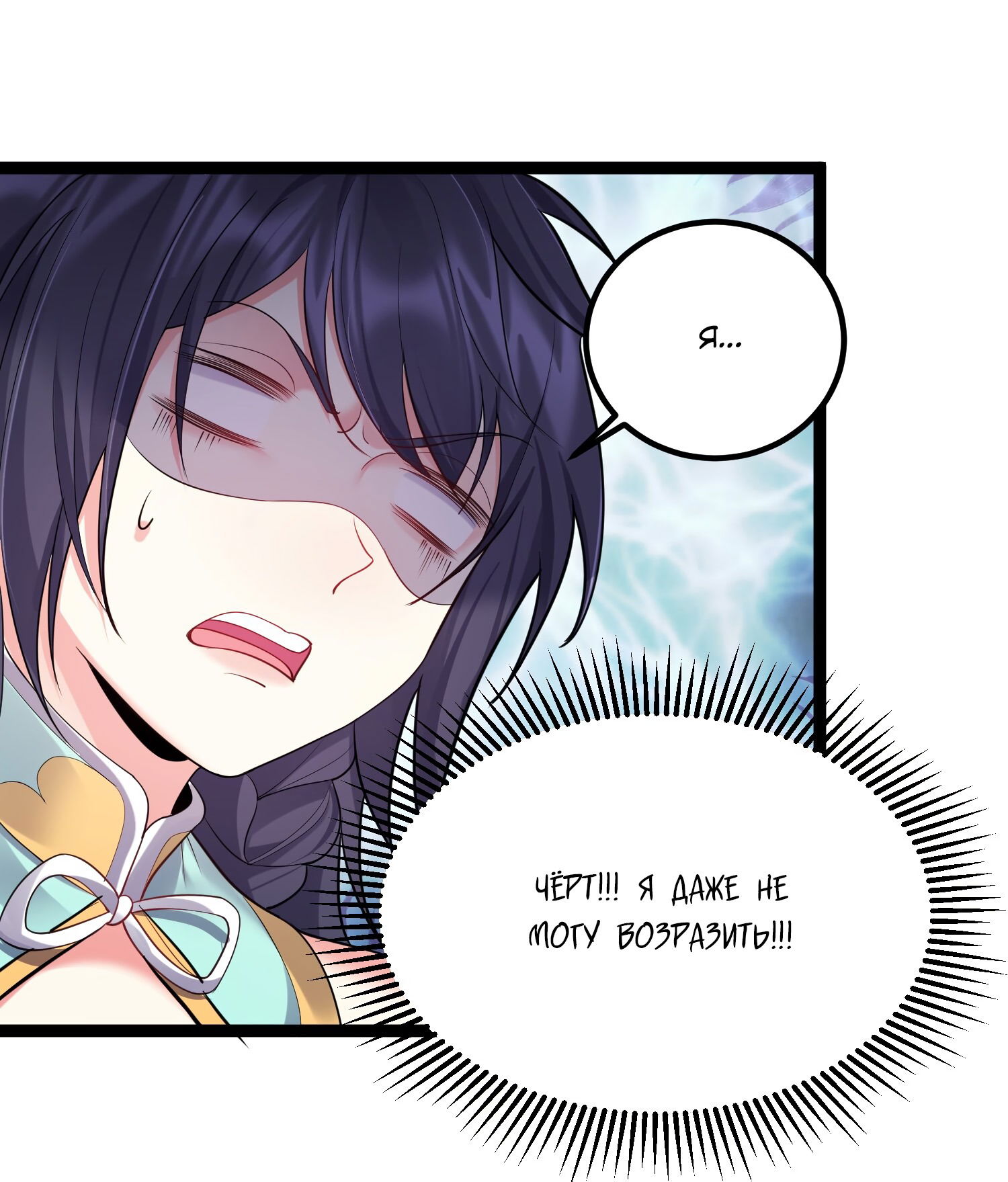 Манга Я стал злодеем в игре для бессмертных - Глава 74 Страница 12