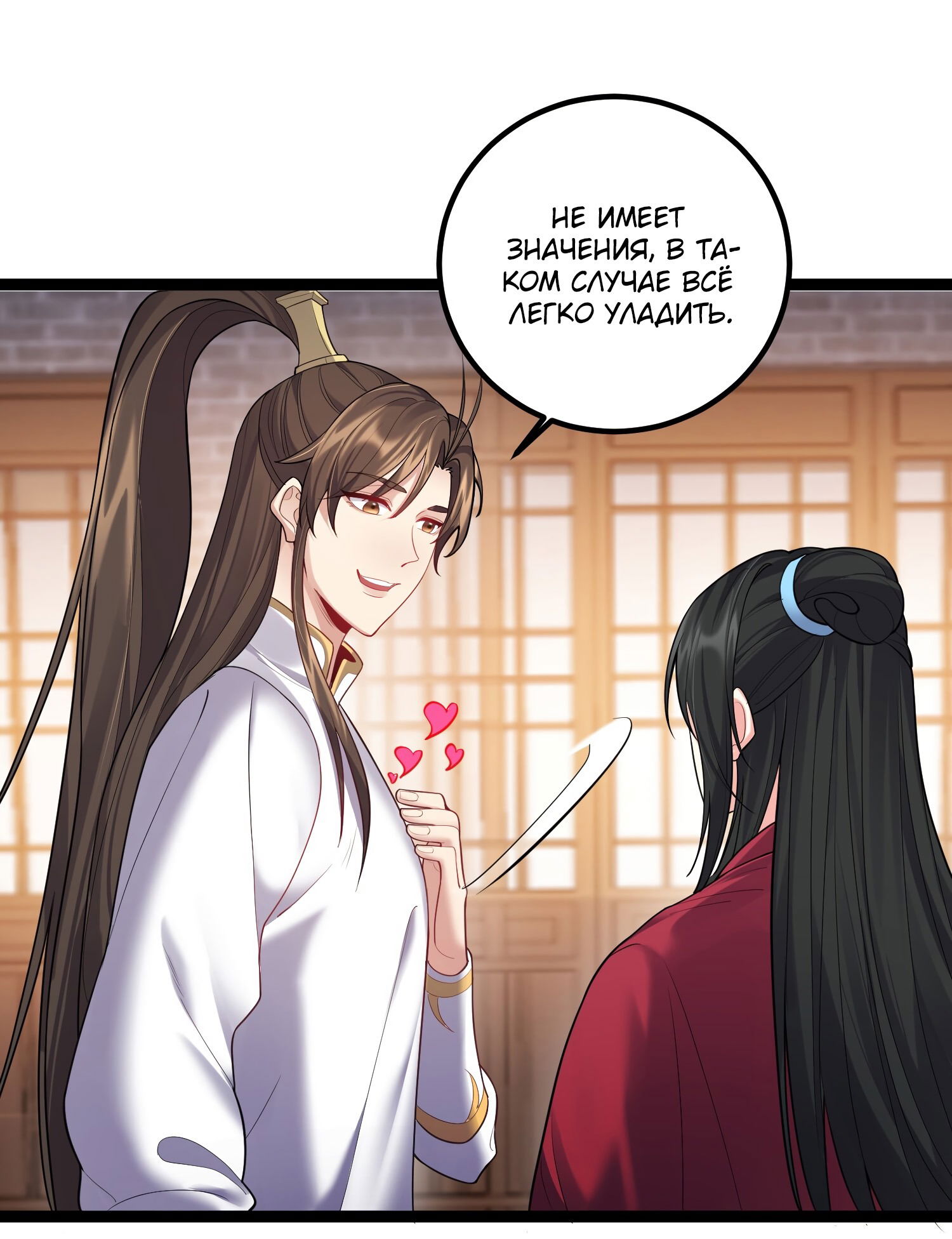 Манга Я стал злодеем в игре для бессмертных - Глава 74 Страница 24