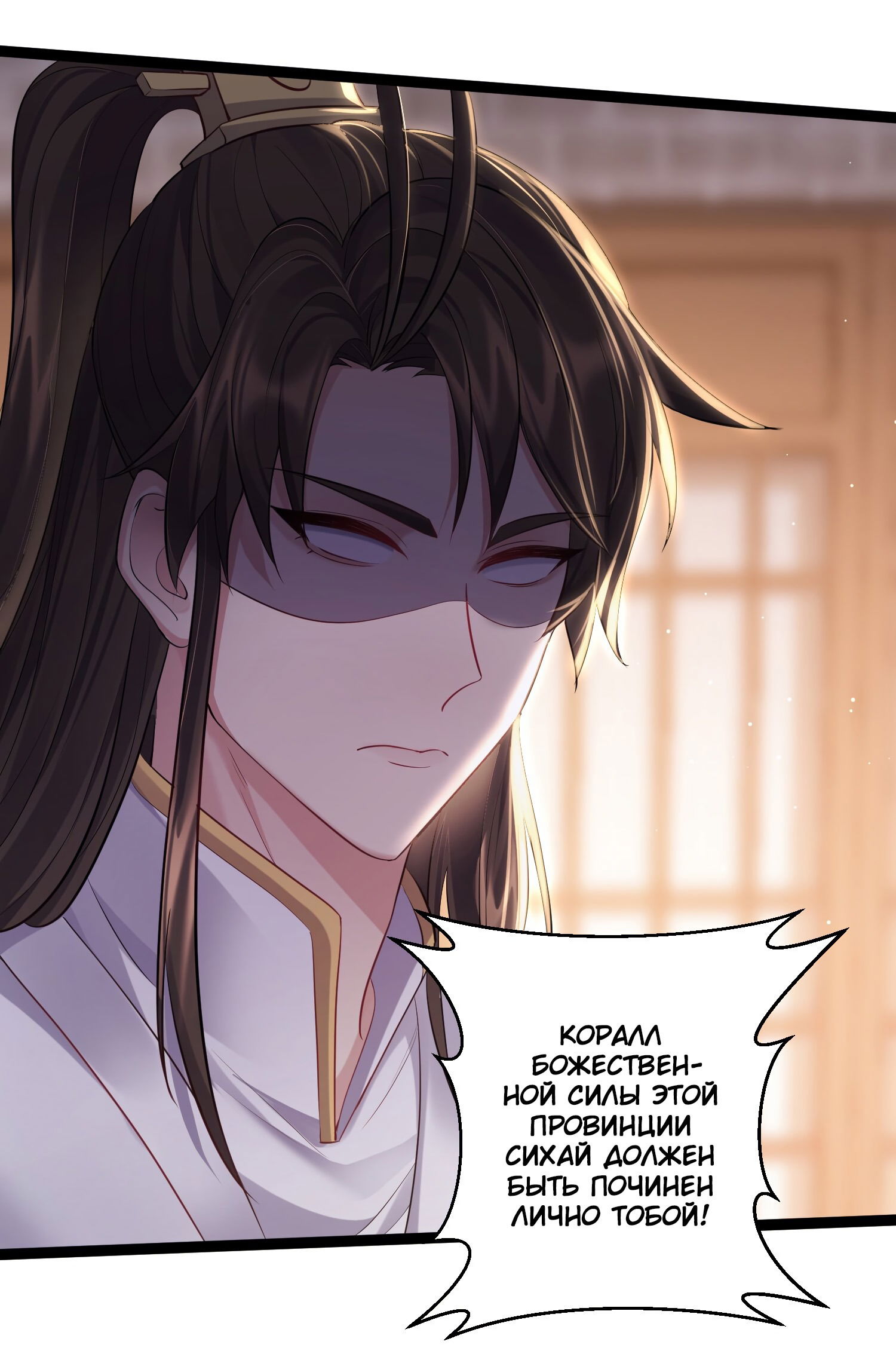 Манга Я стал злодеем в игре для бессмертных - Глава 74 Страница 20