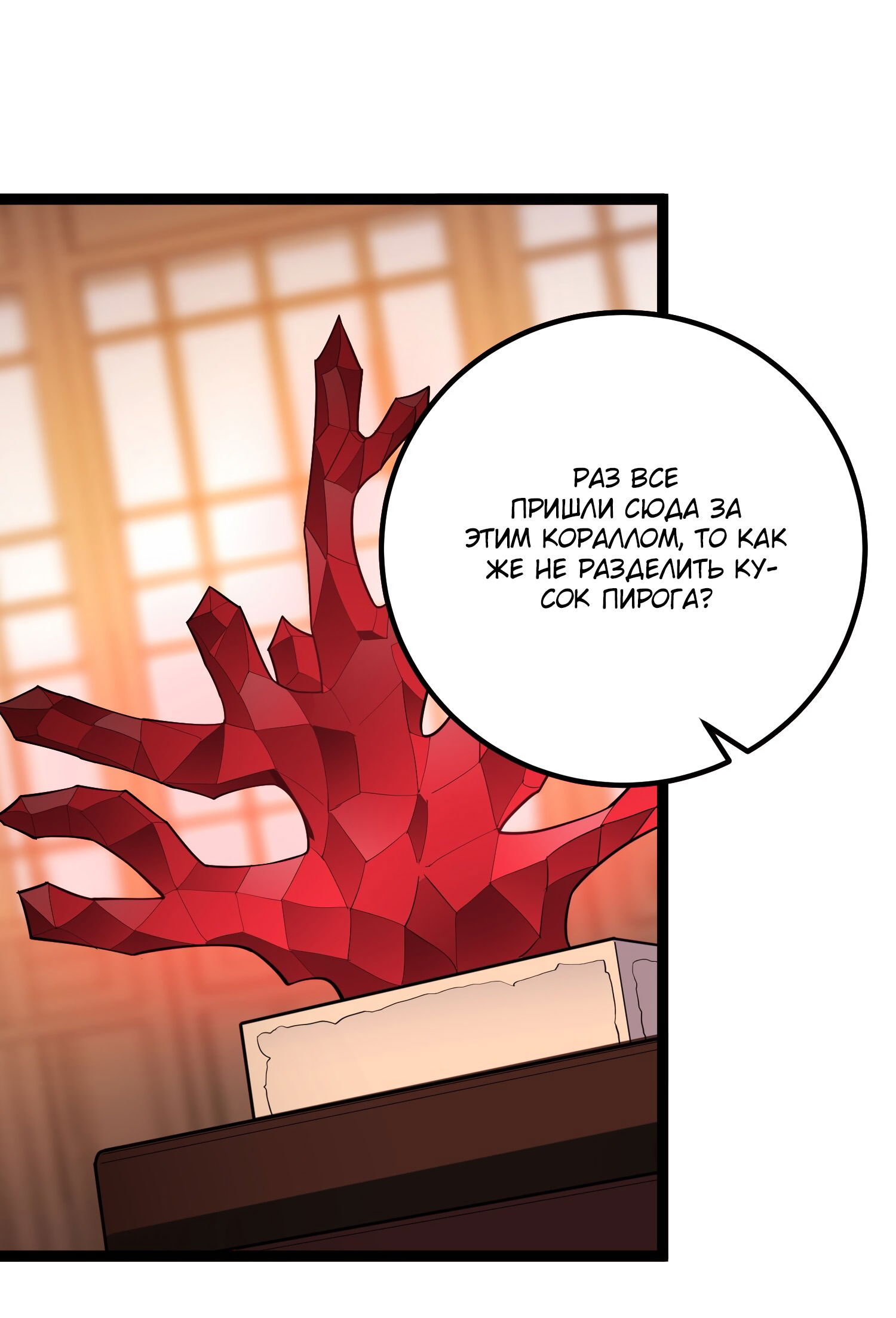 Манга Я стал злодеем в игре для бессмертных - Глава 74 Страница 29