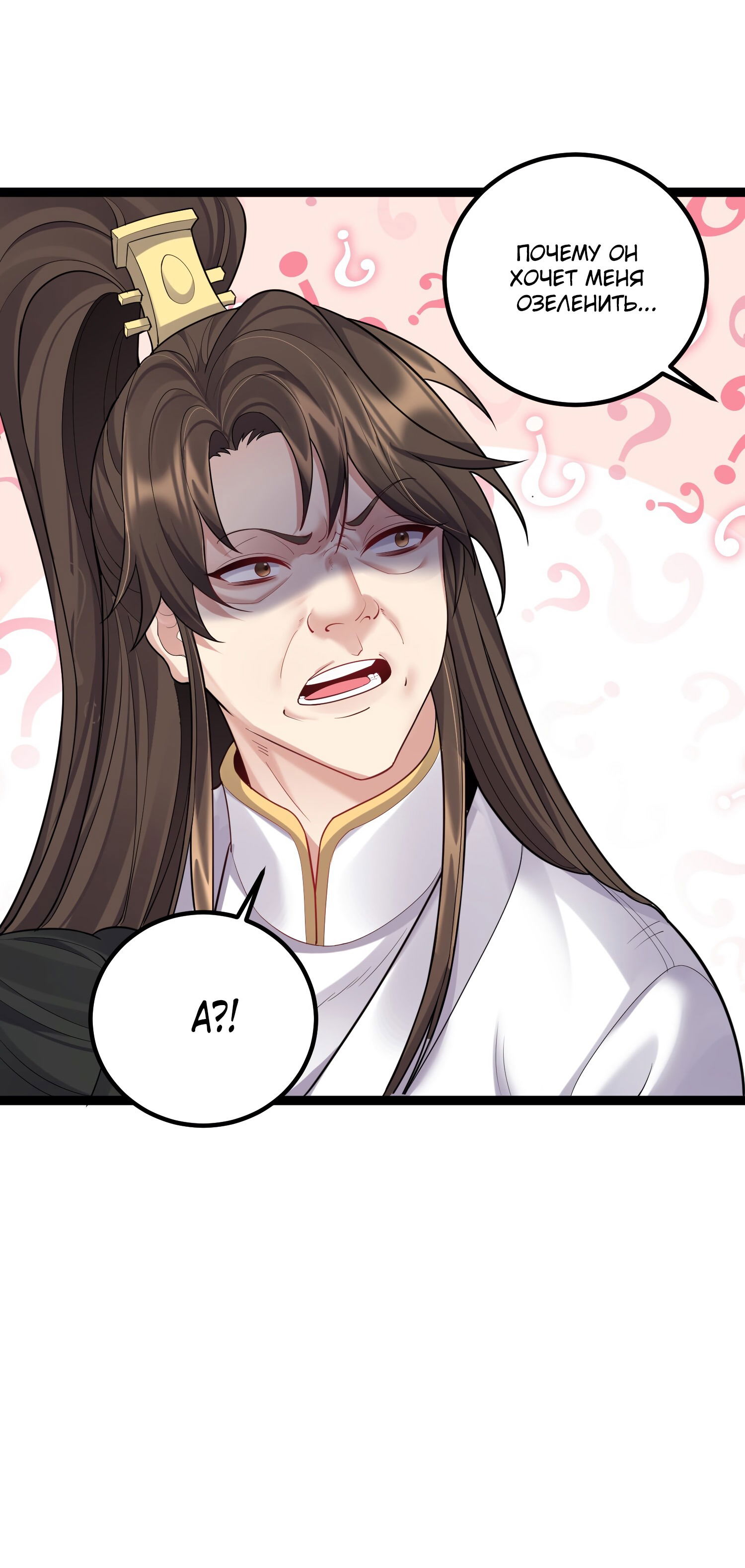 Манга Я стал злодеем в игре для бессмертных - Глава 74 Страница 14