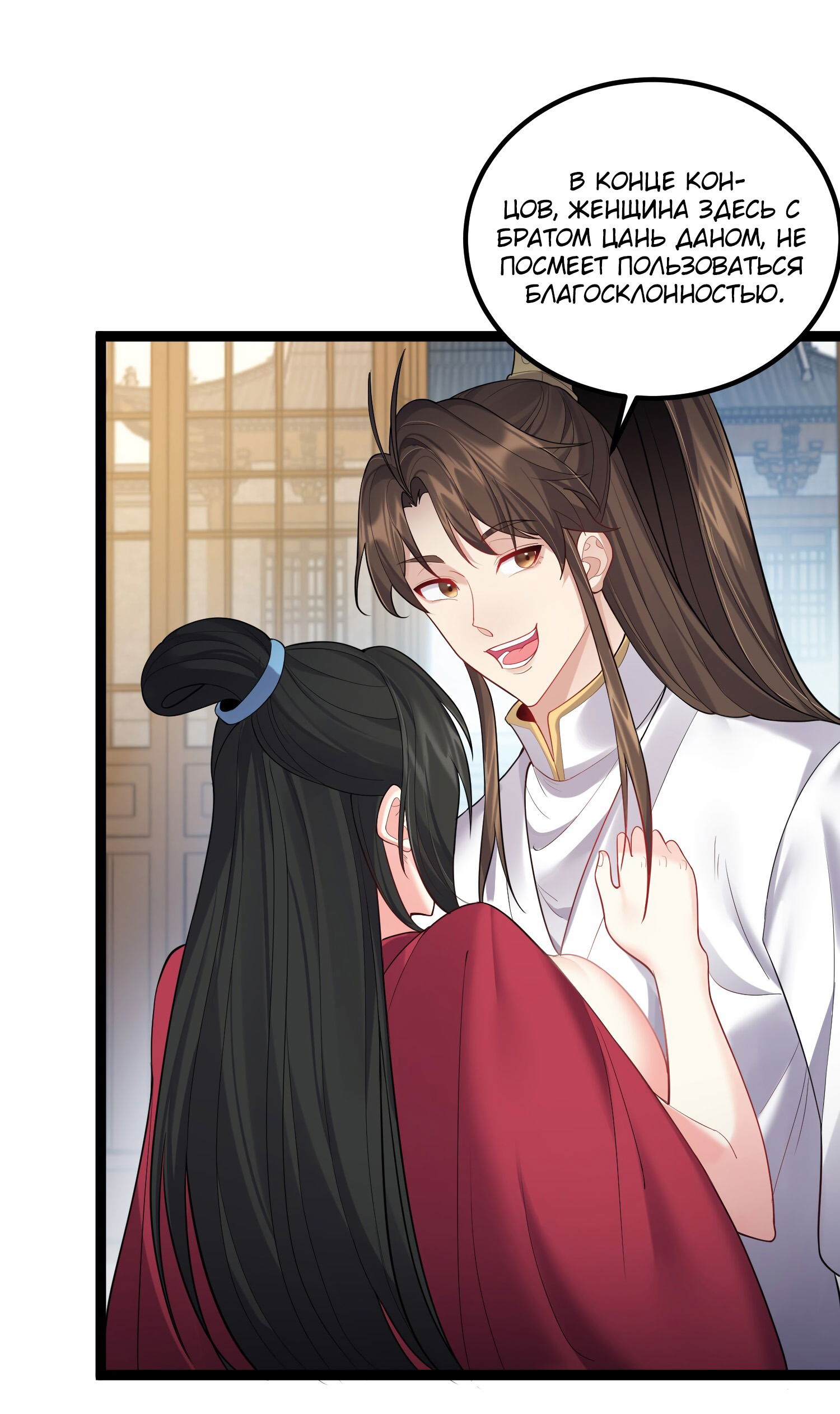 Манга Я стал злодеем в игре для бессмертных - Глава 74 Страница 3