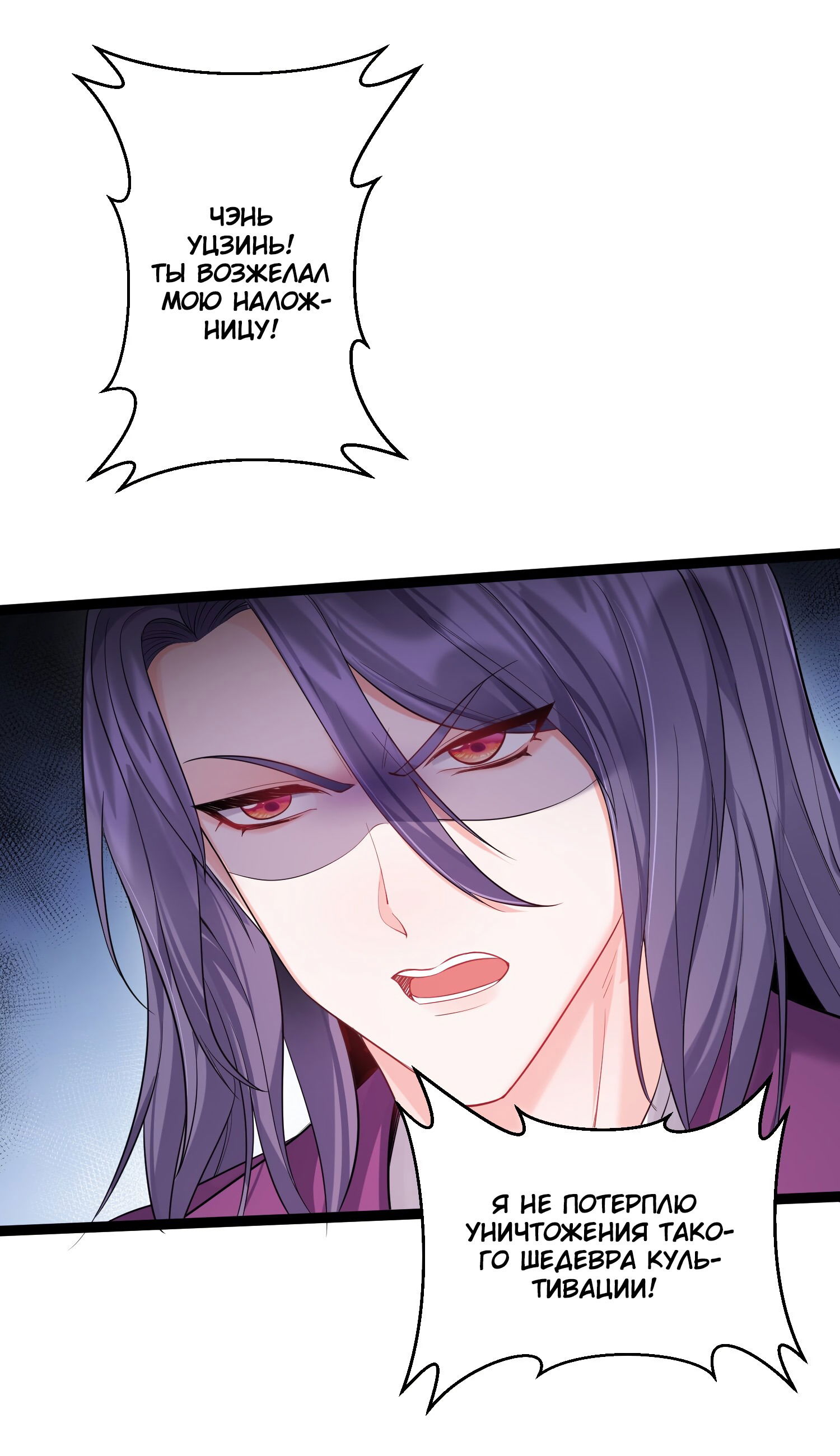 Манга Я стал злодеем в игре для бессмертных - Глава 74 Страница 19