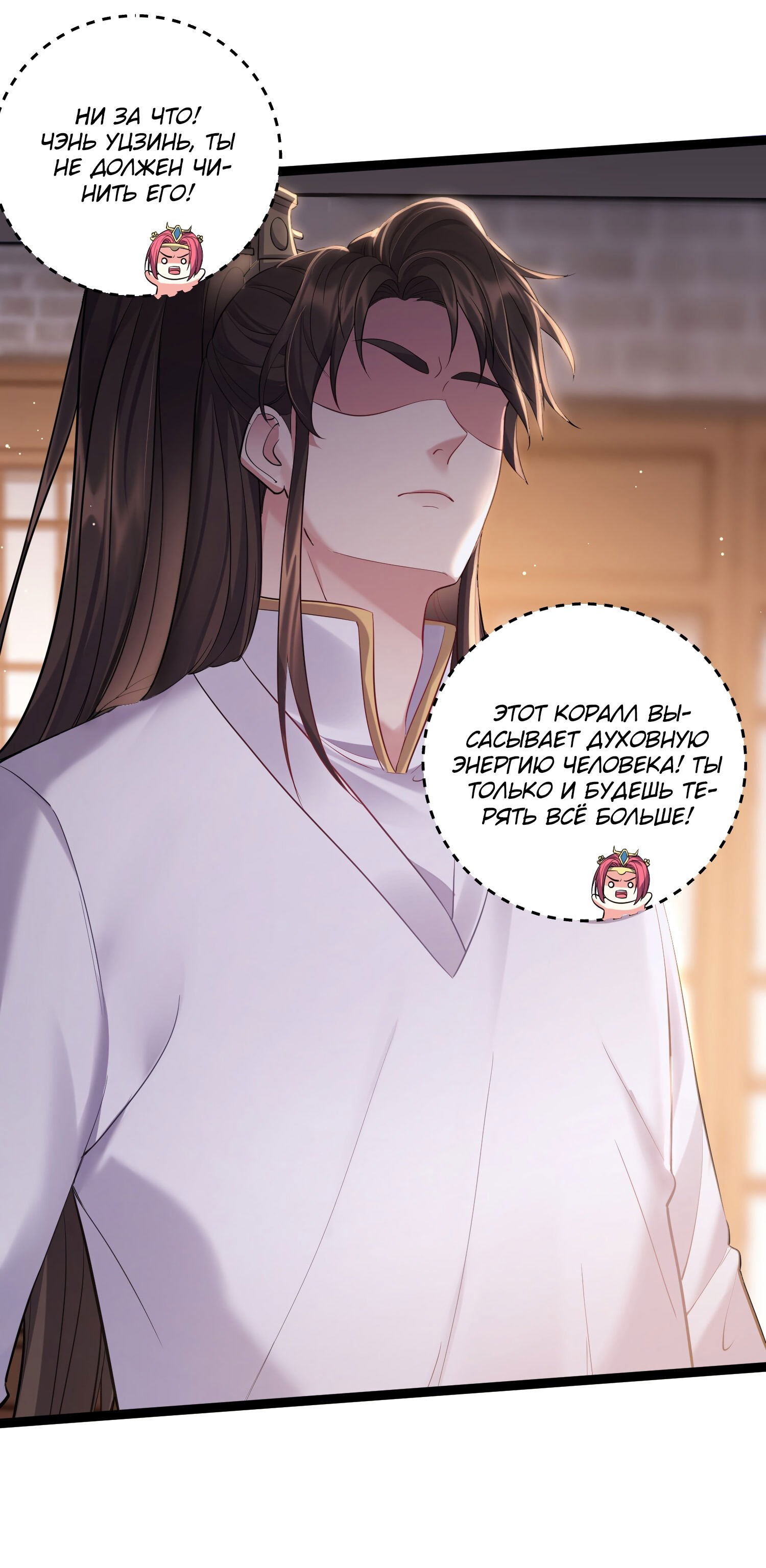 Манга Я стал злодеем в игре для бессмертных - Глава 74 Страница 21