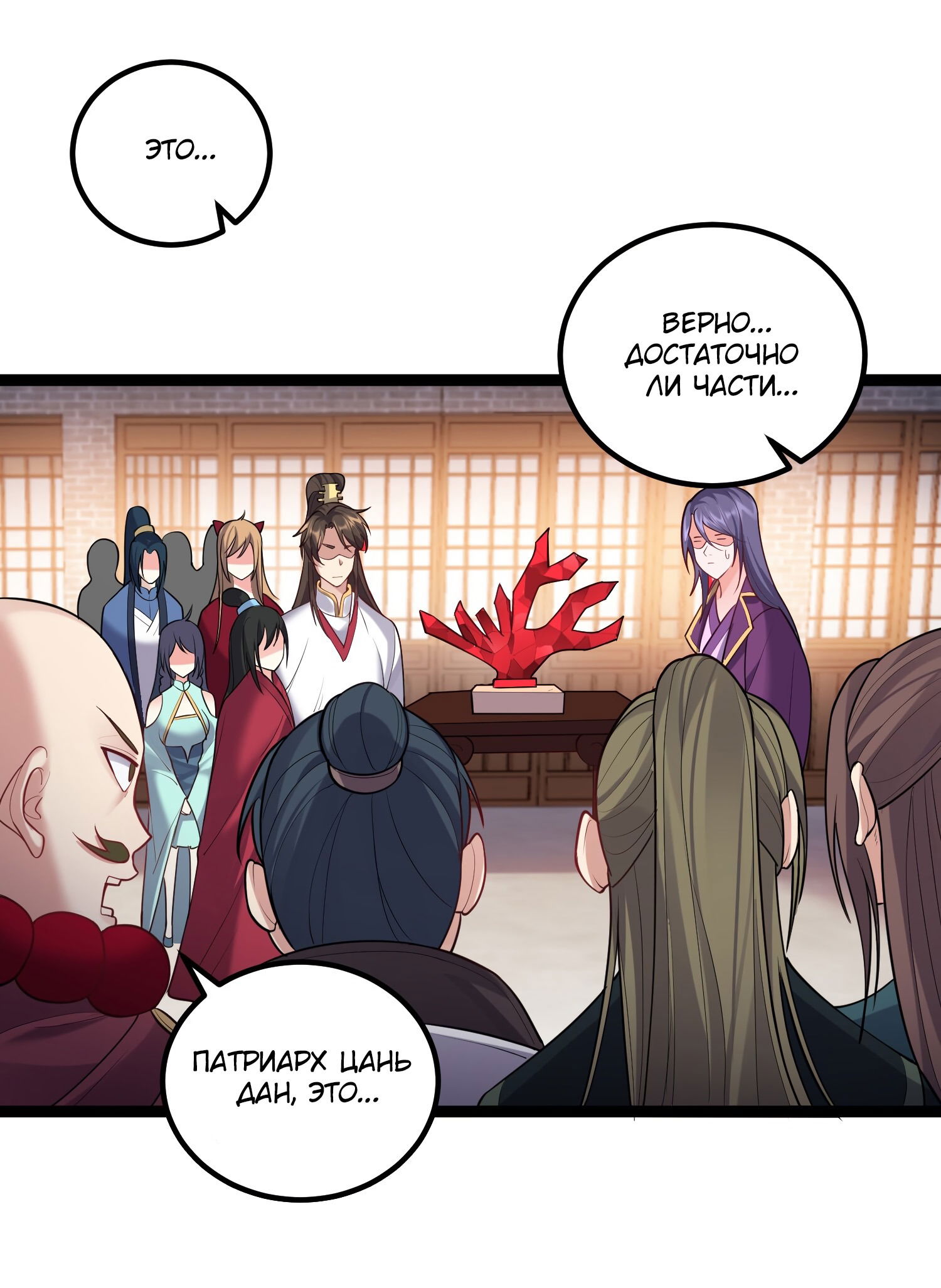 Манга Я стал злодеем в игре для бессмертных - Глава 74 Страница 30